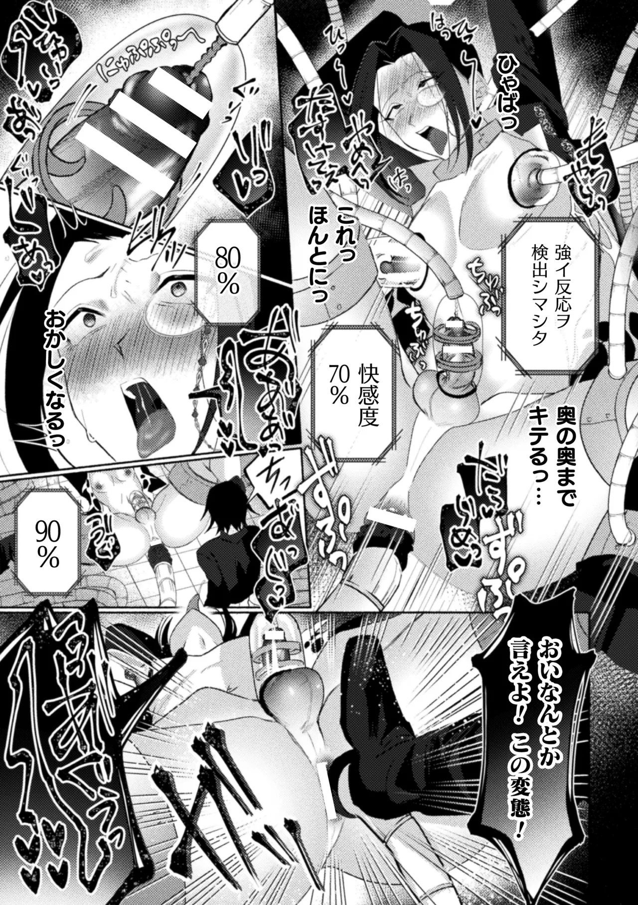 性奴隷執事の館 Page.91