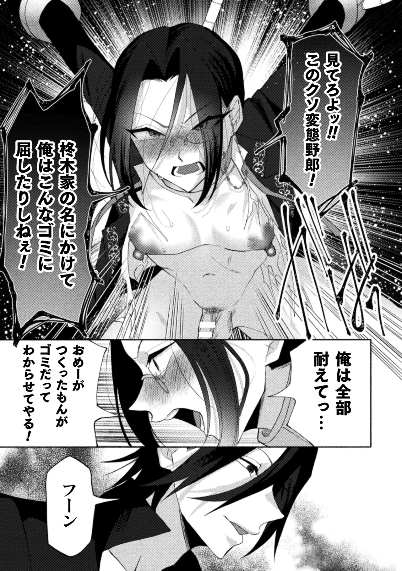 性奴隷執事の館 Page.95