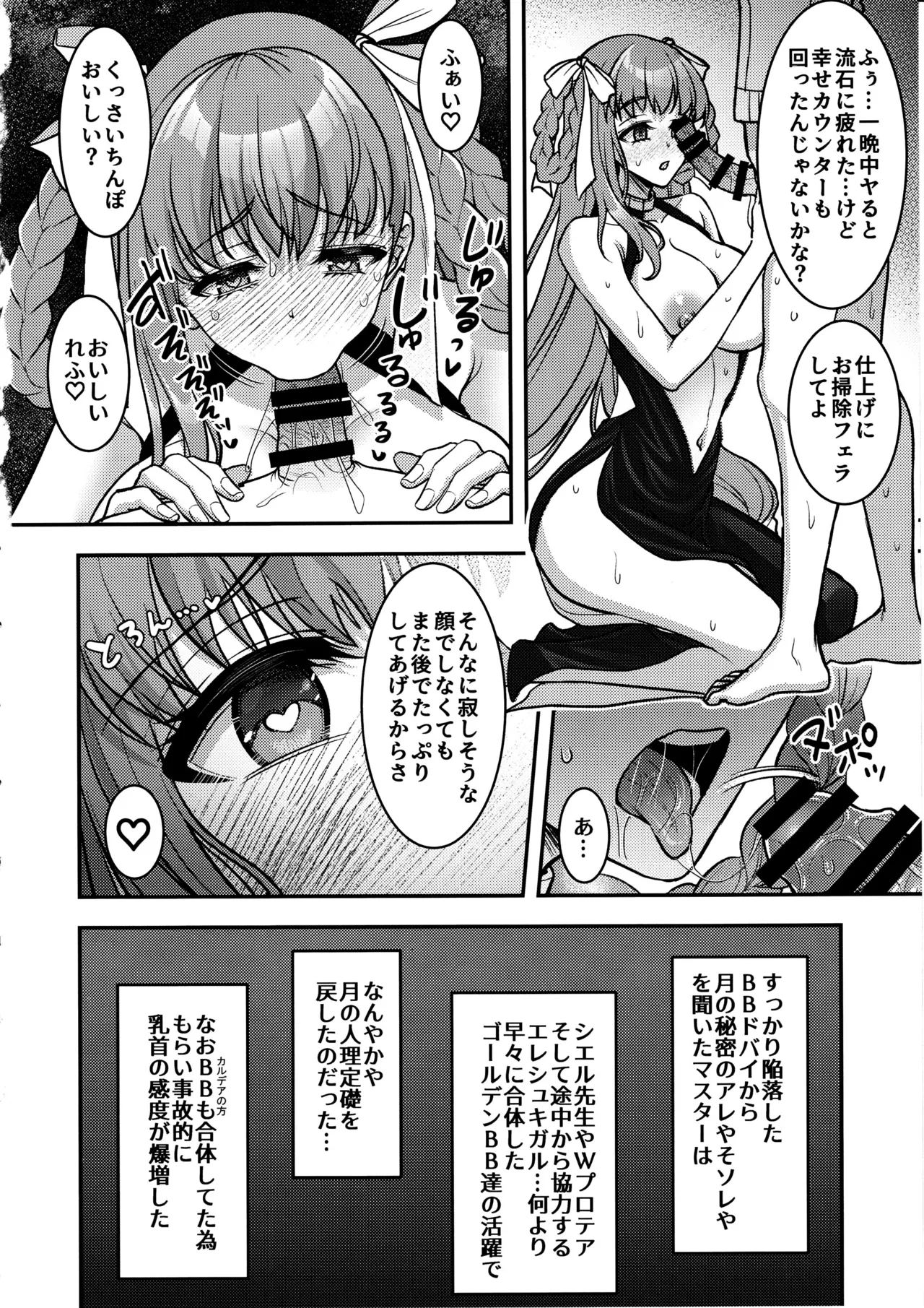 BBドバイのドスケベ性接待 Page.27