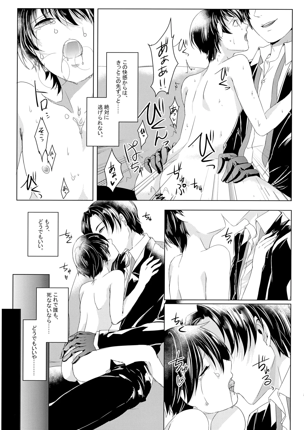 狂気の蜘蛛は静かに嗤う Page.14