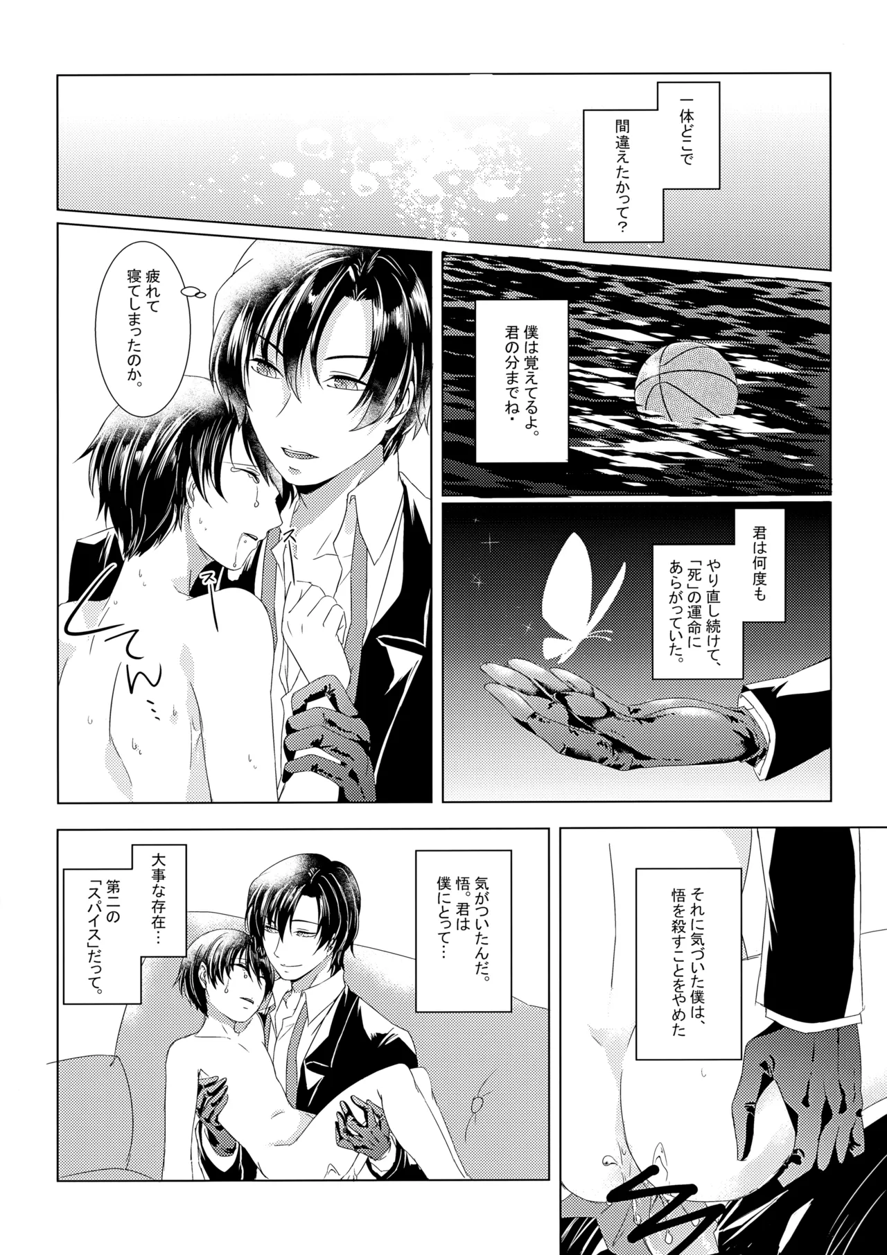 狂気の蜘蛛は静かに嗤う Page.15