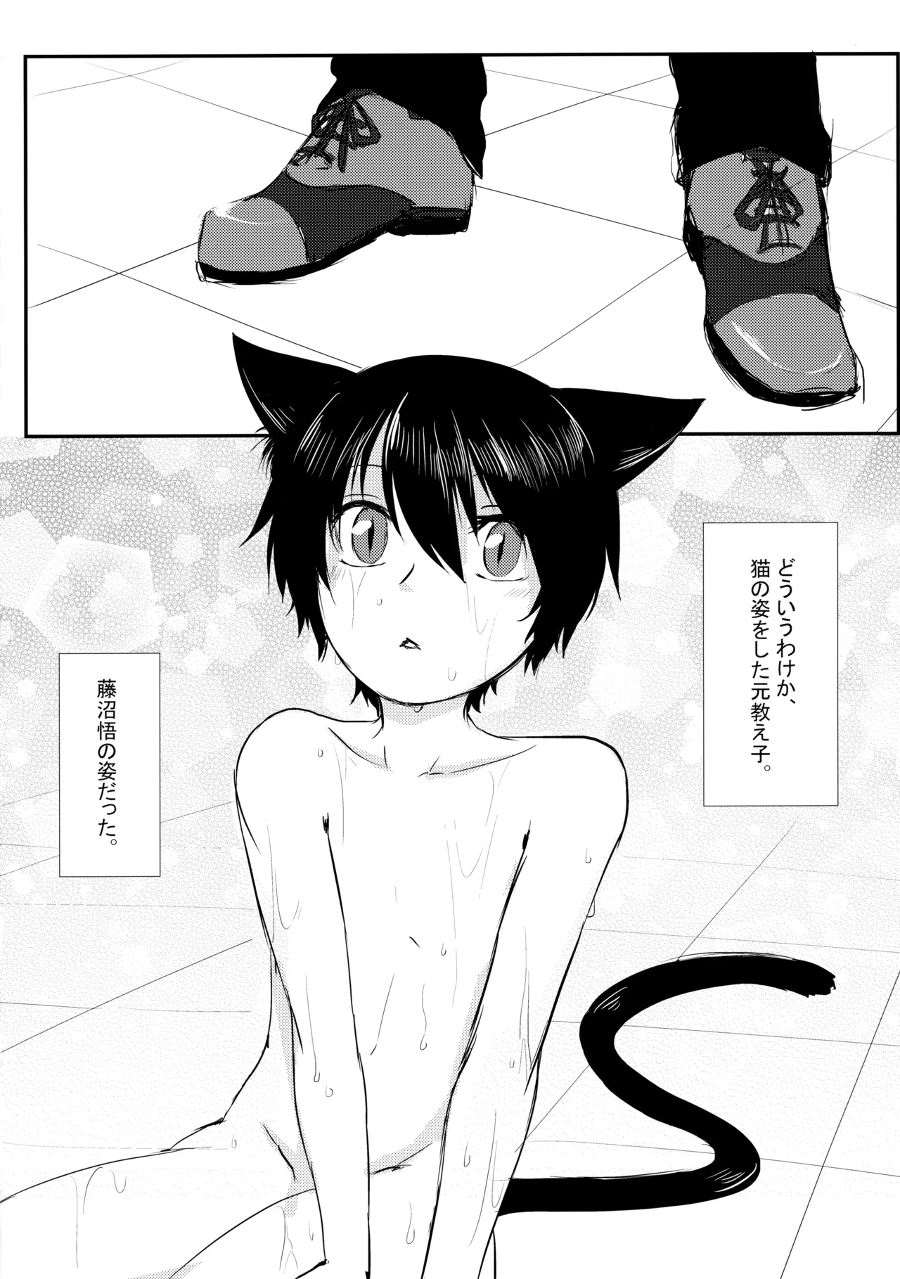 猫を×せば七代祟る Page.3