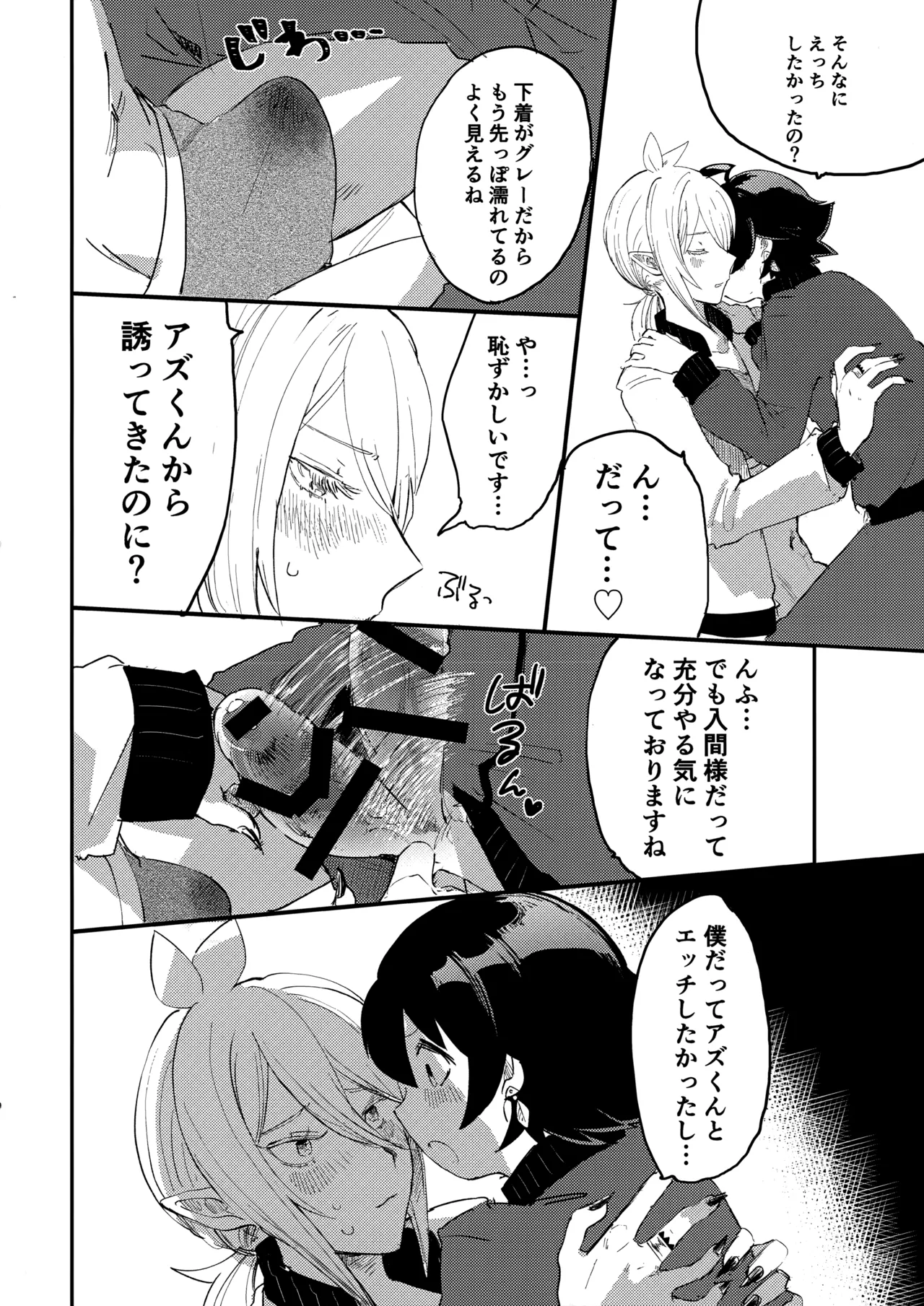 入間様肉体改造計画 Page.15