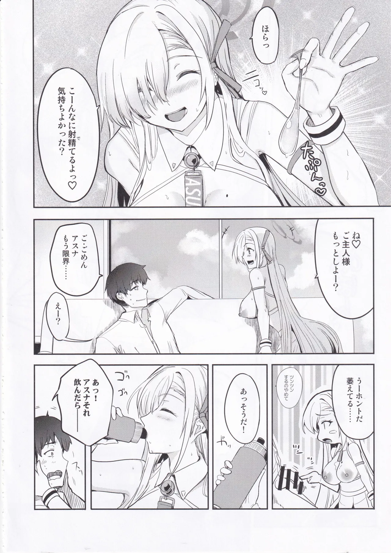 チアガールアスナはHがしたい! Page.17