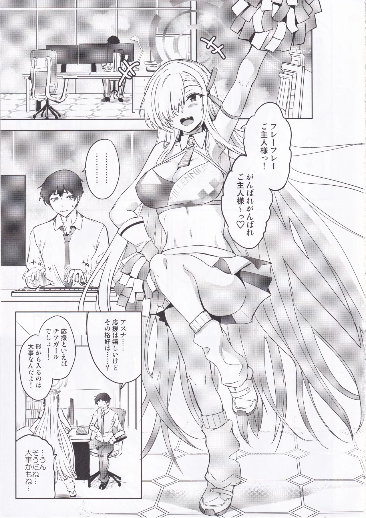 チアガールアスナはHがしたい! Page.4