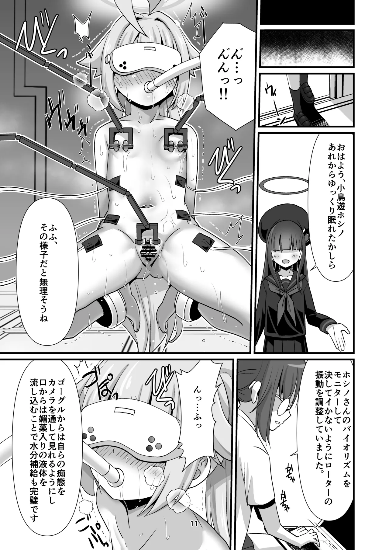 臨戦ホシノを捕まえて好き放題する Page.10