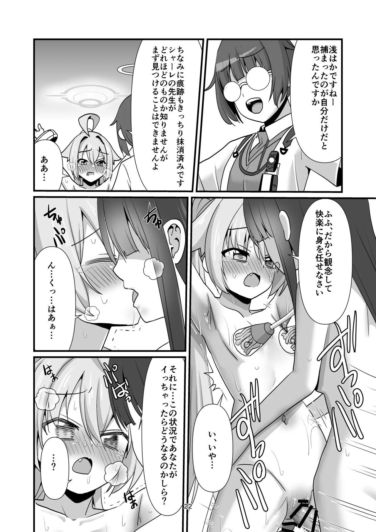 臨戦ホシノを捕まえて好き放題する Page.21