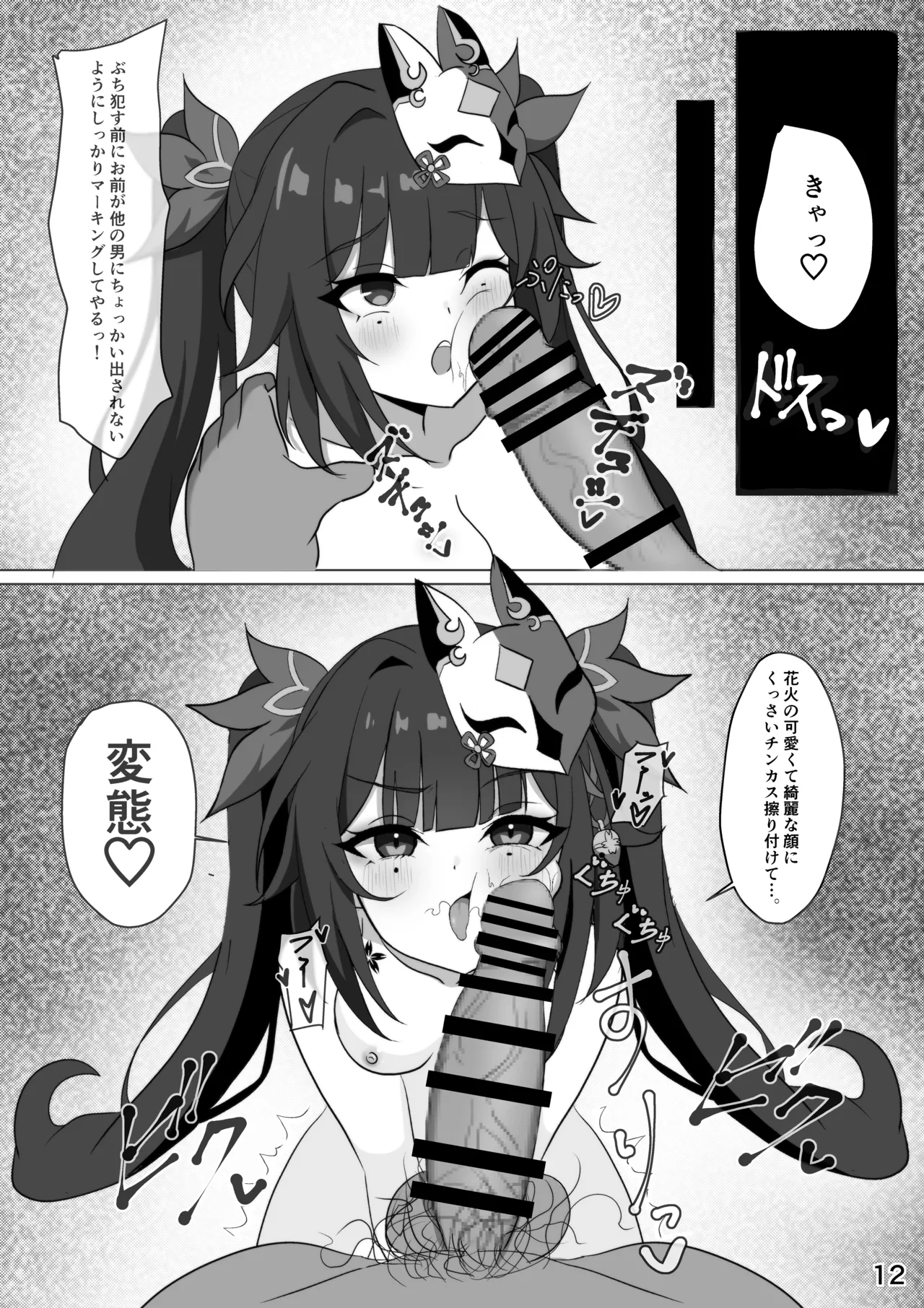 美少女愚者とえっちな遊び Page.11