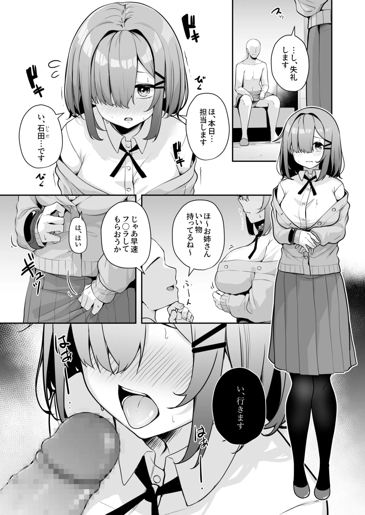 お姉さんとシよ？～えちんぽカードでやりたい放題～ Page.105