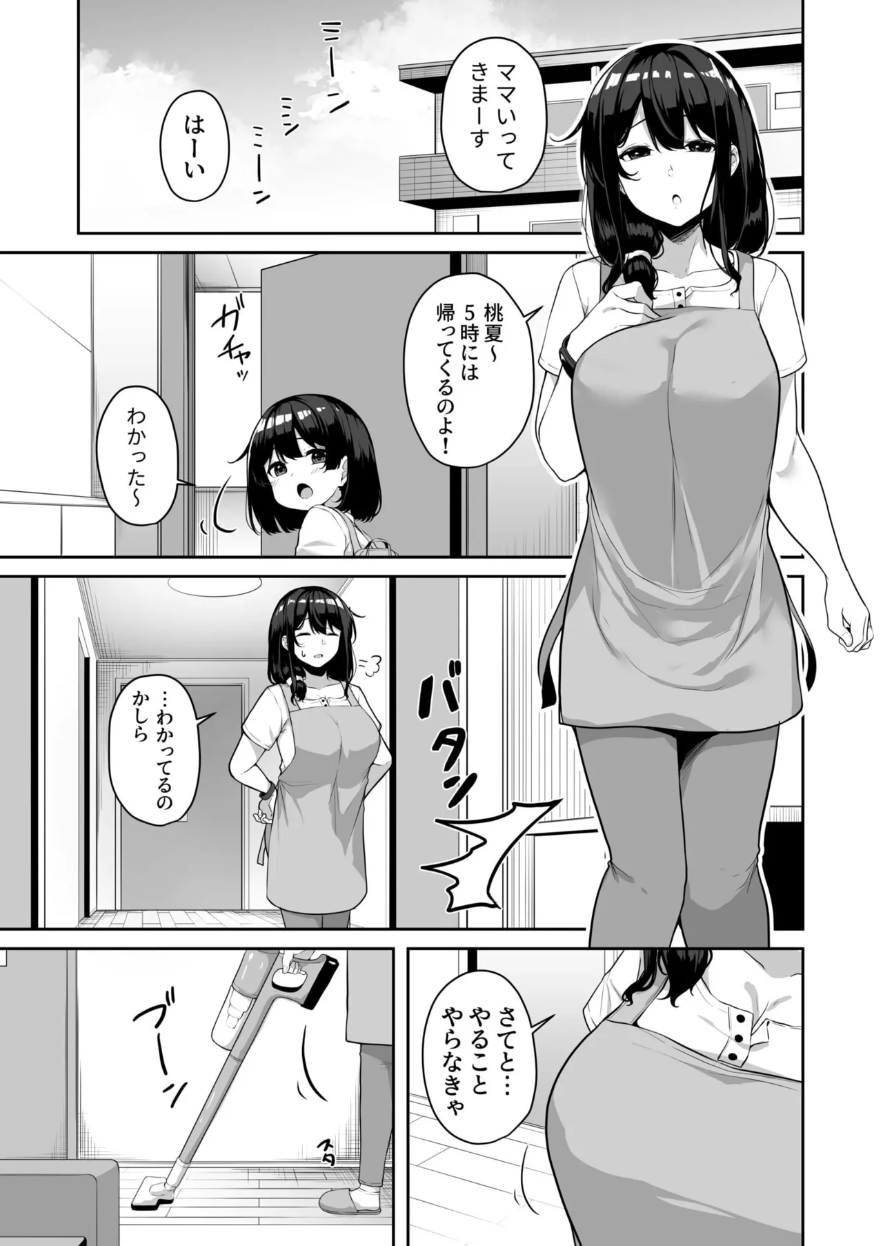 お姉さんとシよ？～えちんぽカードでやりたい放題～ Page.141