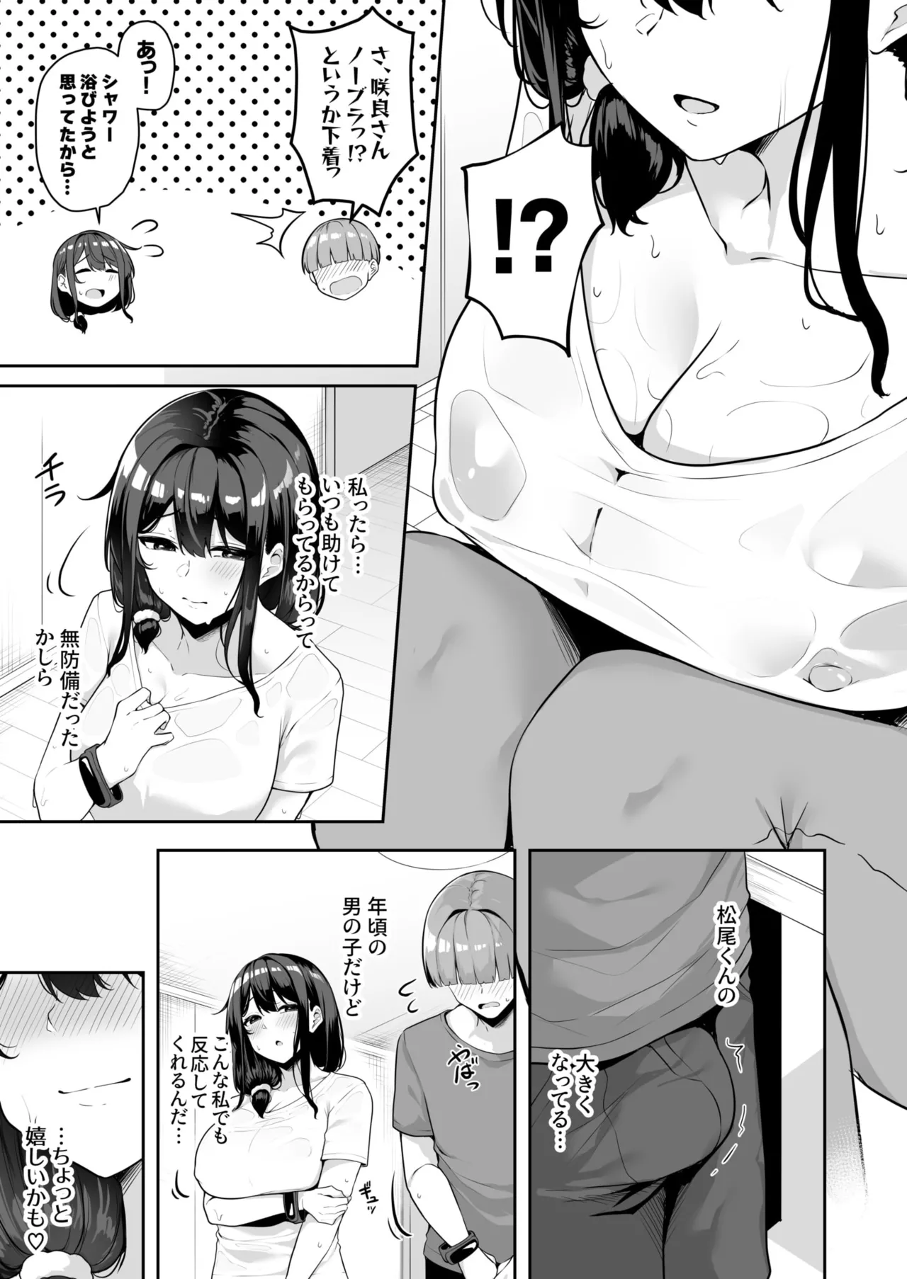 お姉さんとシよ？～えちんぽカードでやりたい放題～ Page.145