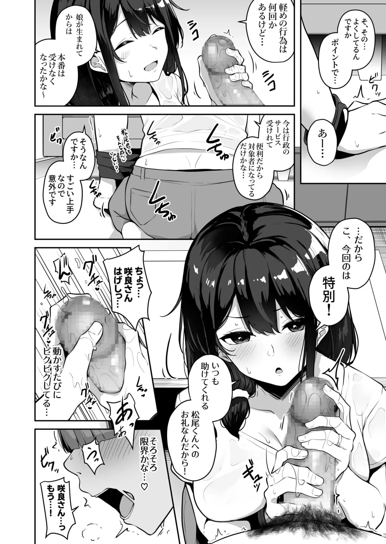 お姉さんとシよ？～えちんぽカードでやりたい放題～ Page.148