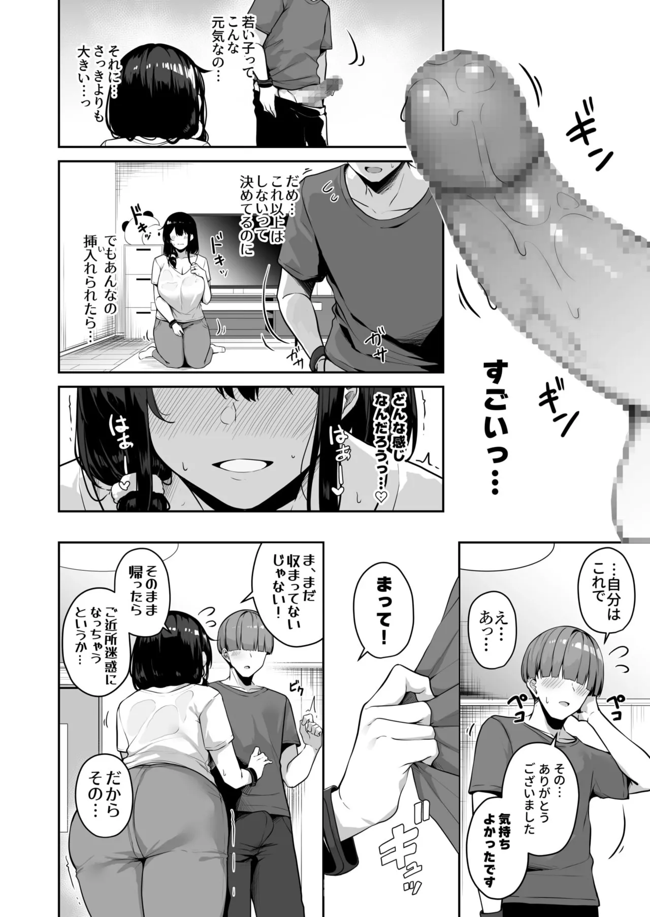 お姉さんとシよ？～えちんぽカードでやりたい放題～ Page.150