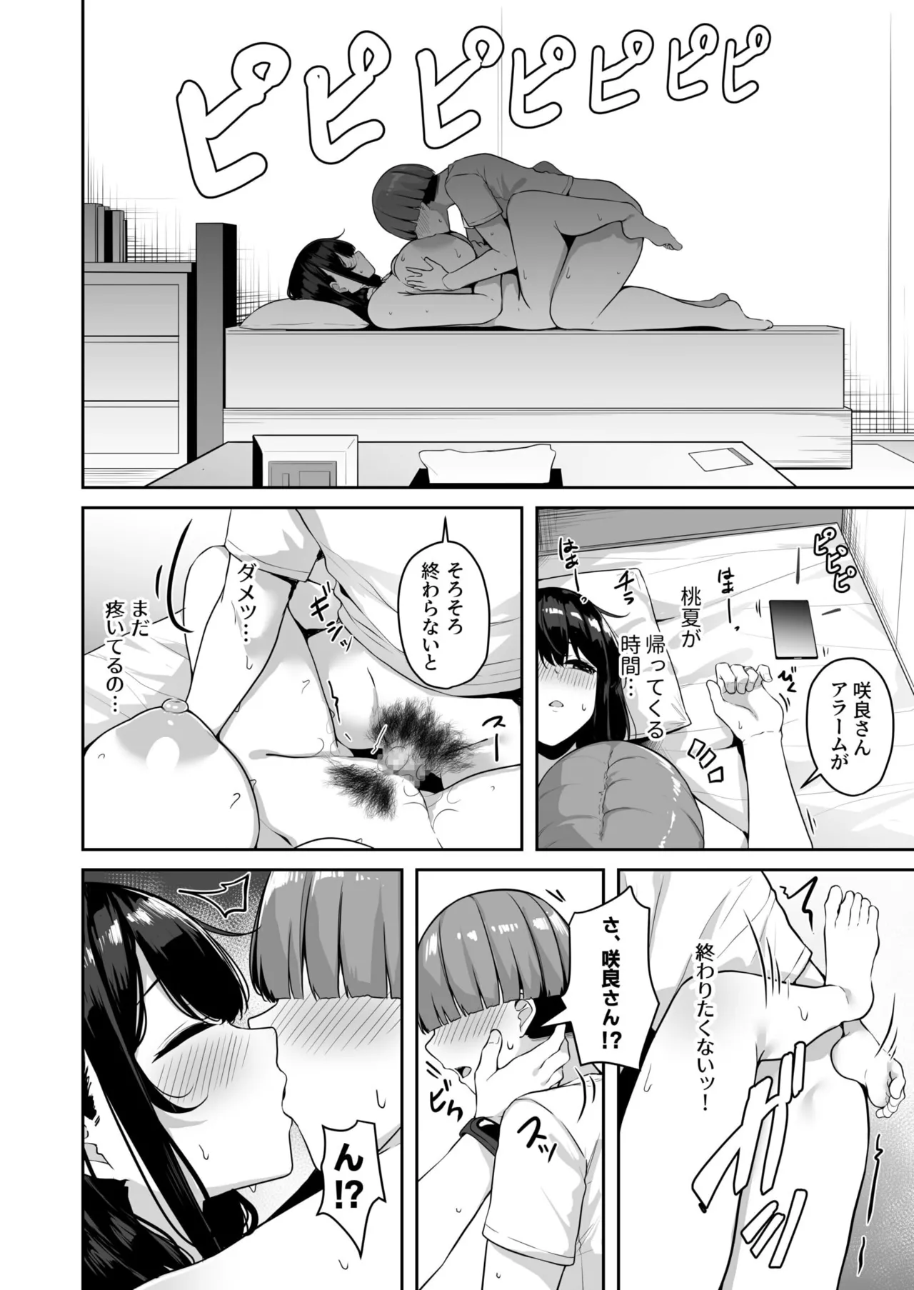 お姉さんとシよ？～えちんぽカードでやりたい放題～ Page.166