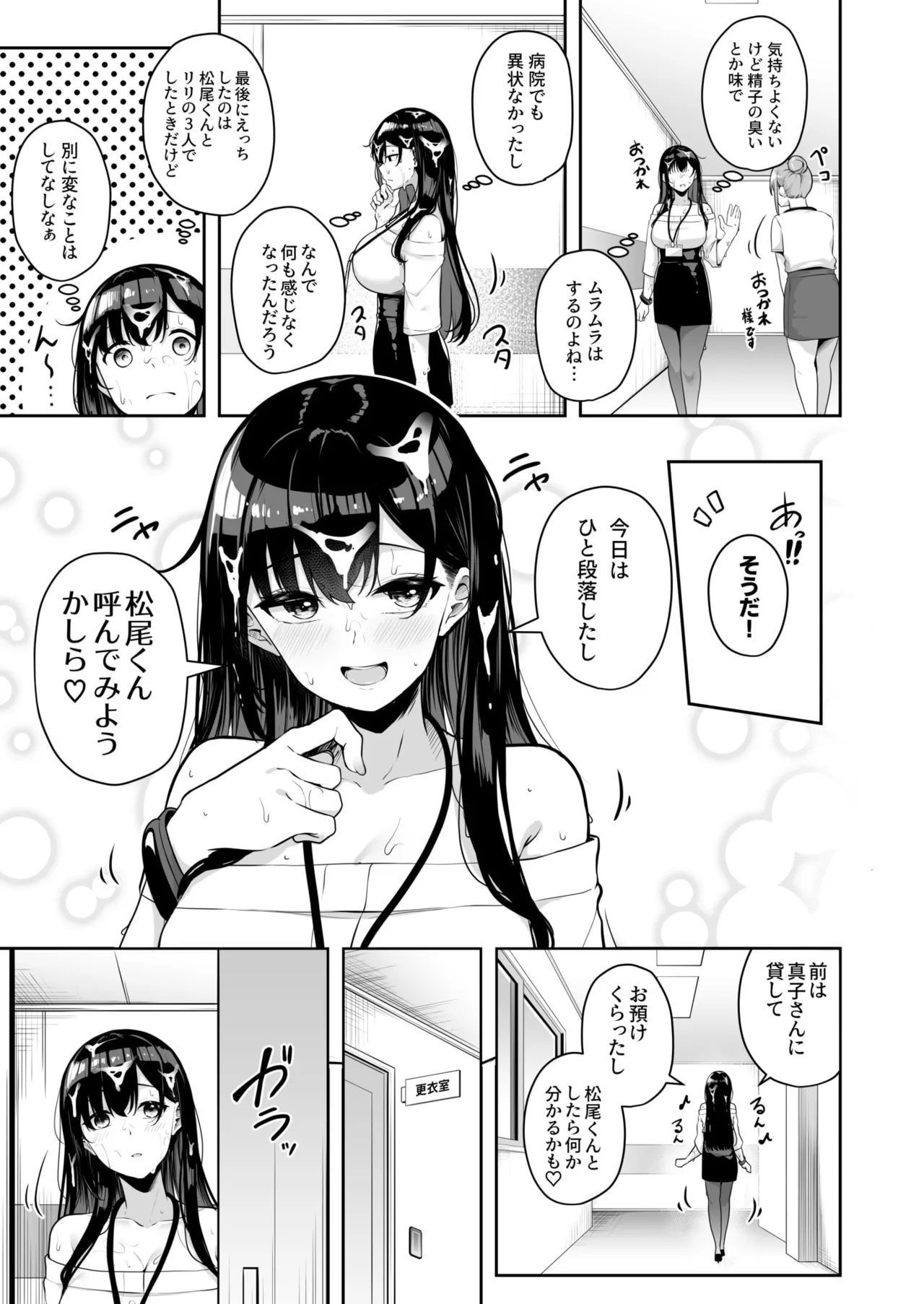 お姉さんとシよ？～えちんぽカードでやりたい放題～ Page.178