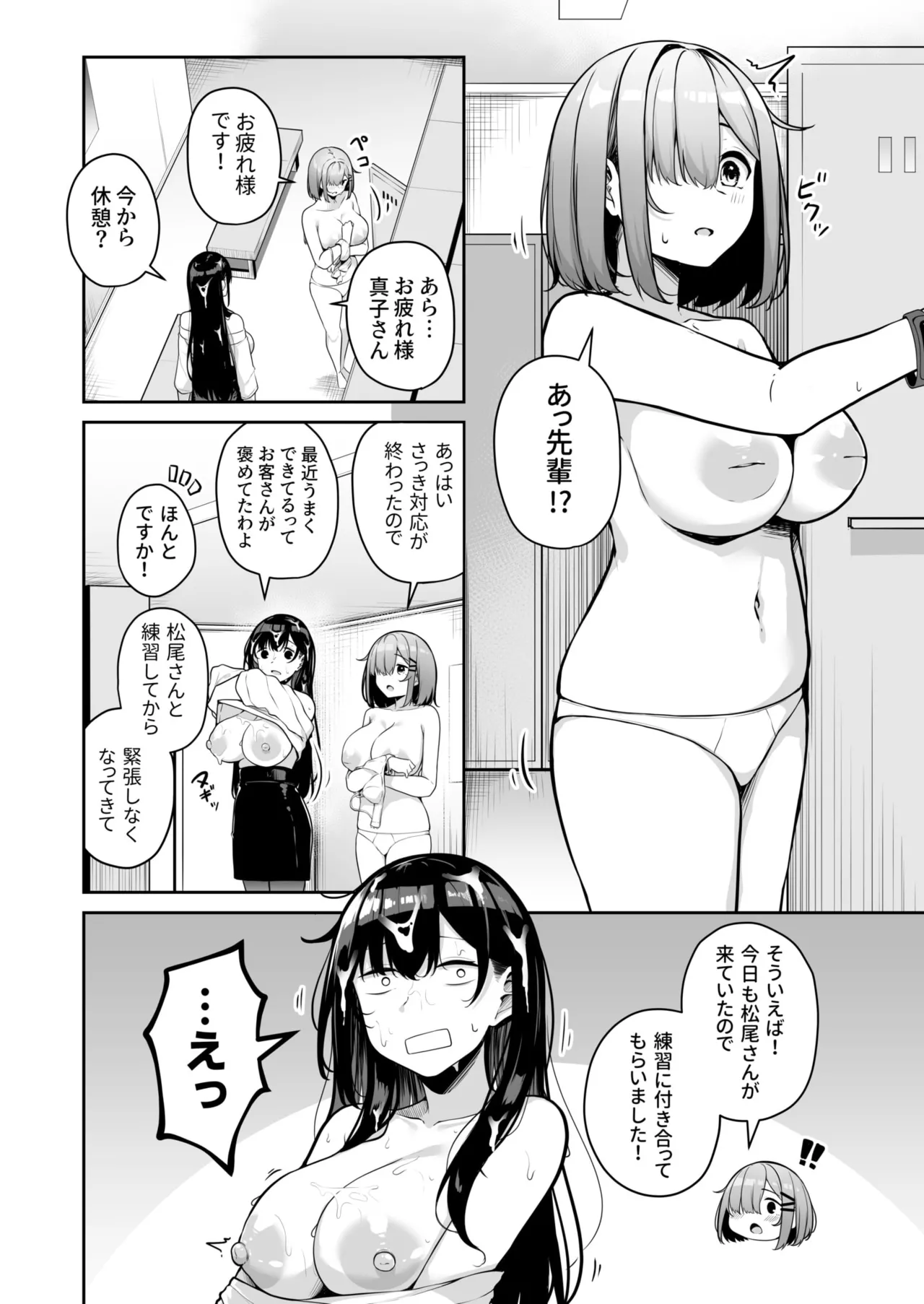 お姉さんとシよ？～えちんぽカードでやりたい放題～ Page.179