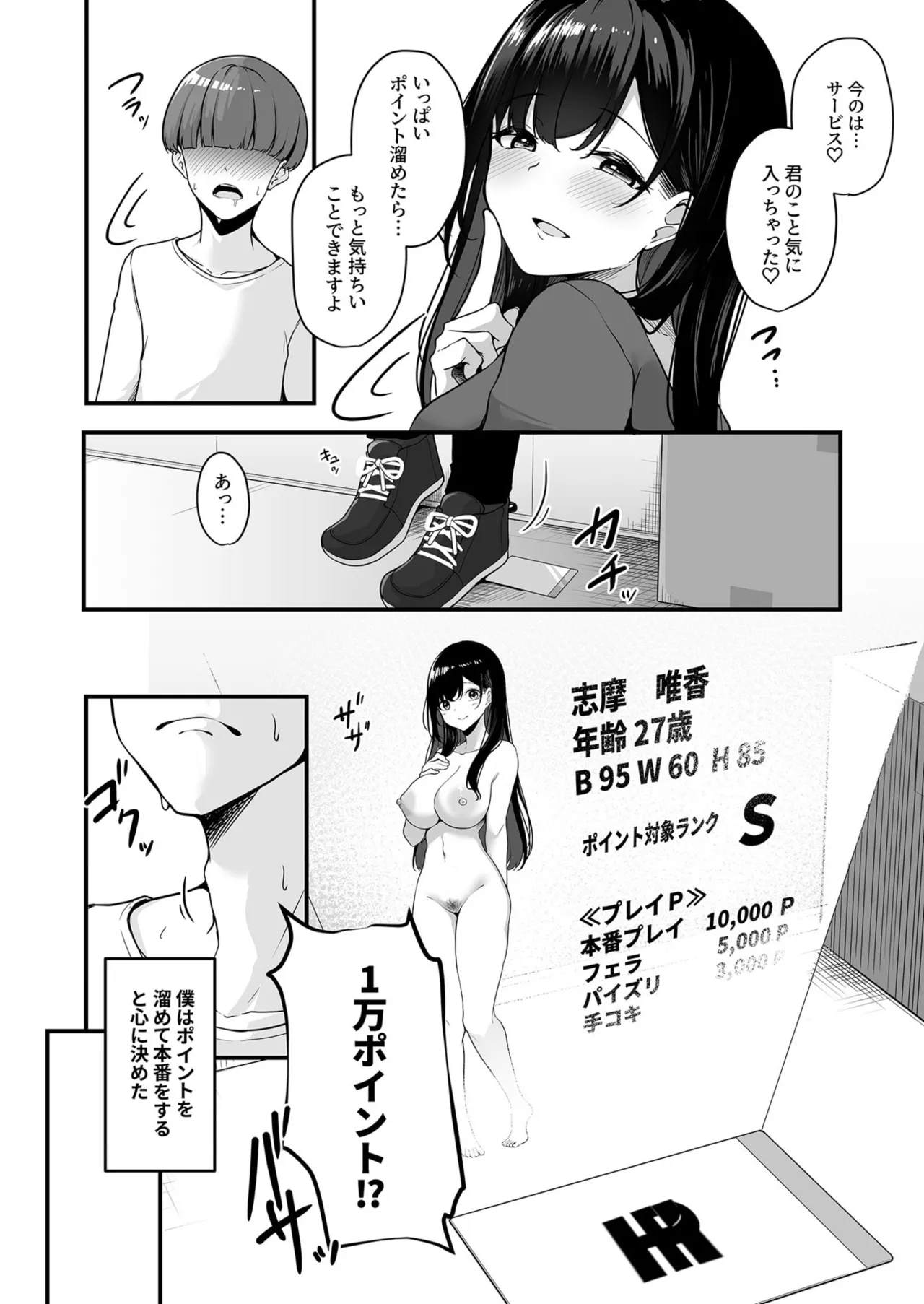 お姉さんとシよ？～えちんぽカードでやりたい放題～ Page.18