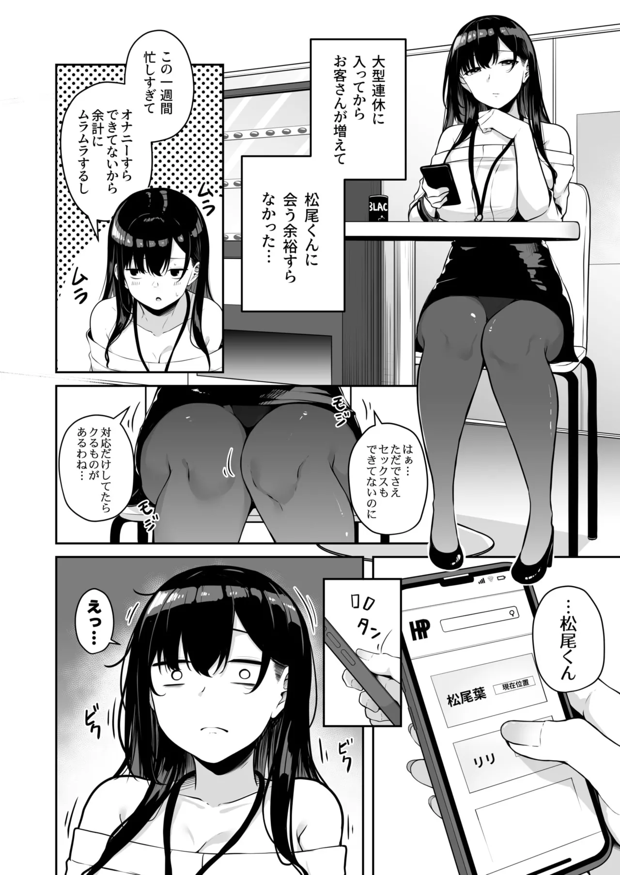 お姉さんとシよ？～えちんぽカードでやりたい放題～ Page.183