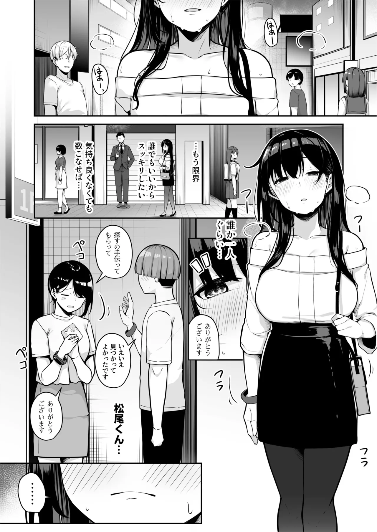 お姉さんとシよ？～えちんぽカードでやりたい放題～ Page.185