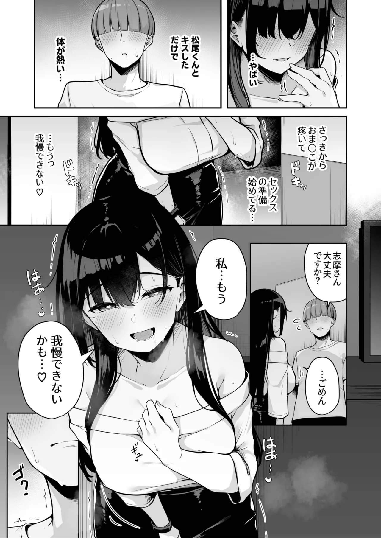 お姉さんとシよ？～えちんぽカードでやりたい放題～ Page.188