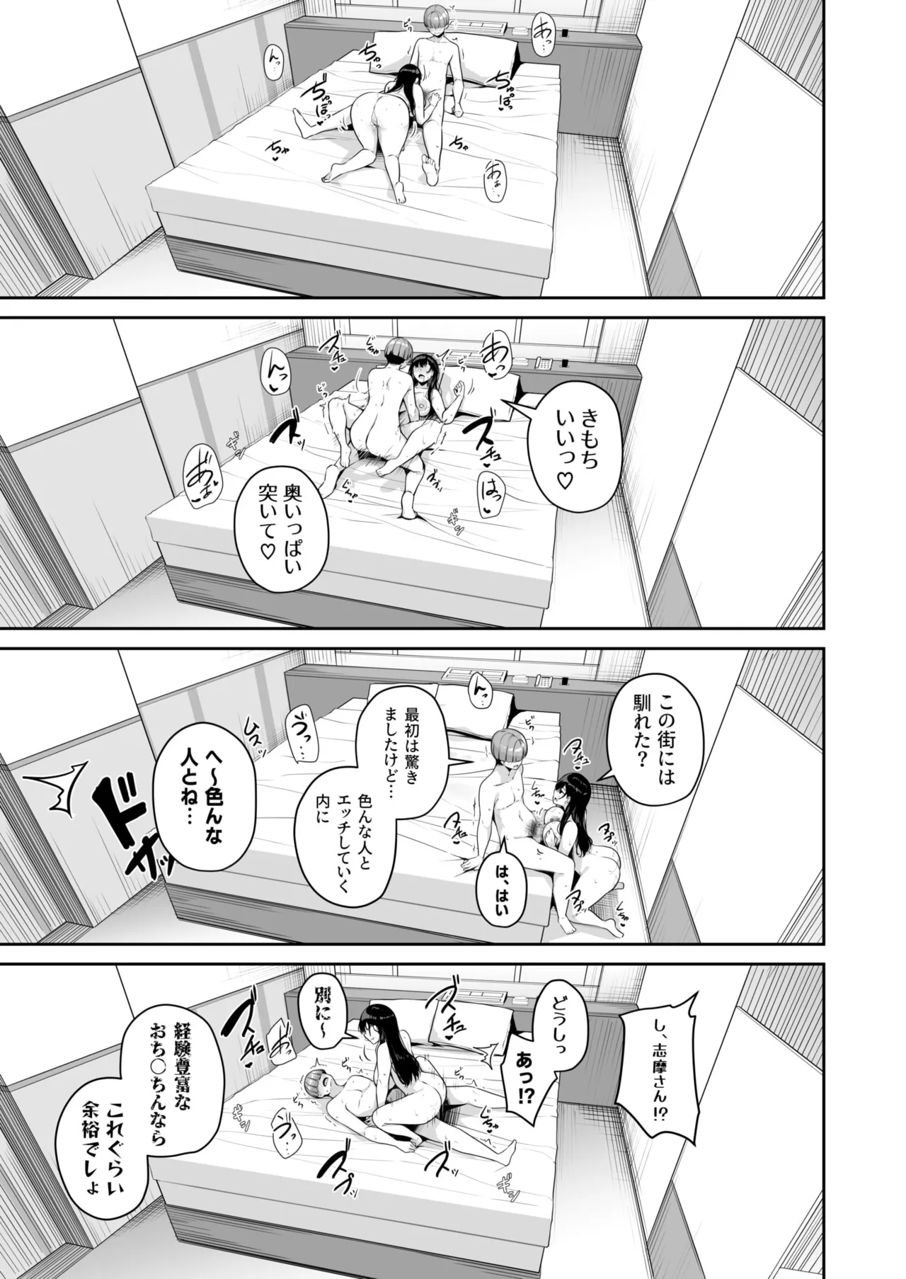 お姉さんとシよ？～えちんぽカードでやりたい放題～ Page.194