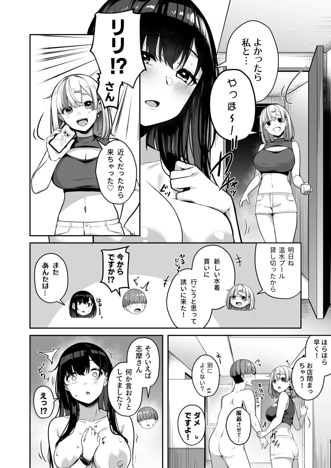 お姉さんとシよ？～えちんぽカードでやりたい放題～ Page.203