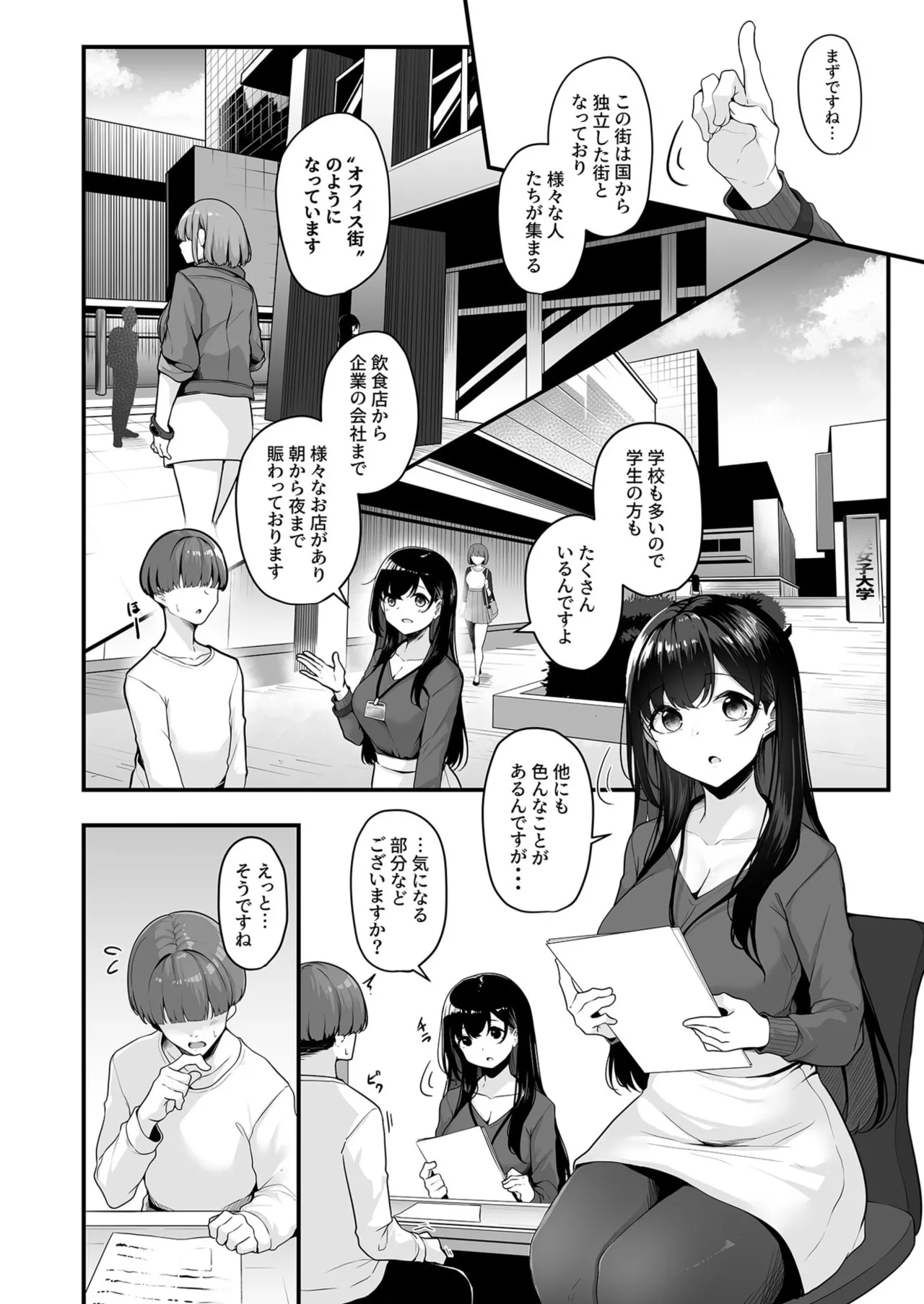 お姉さんとシよ？～えちんぽカードでやりたい放題～ Page.4