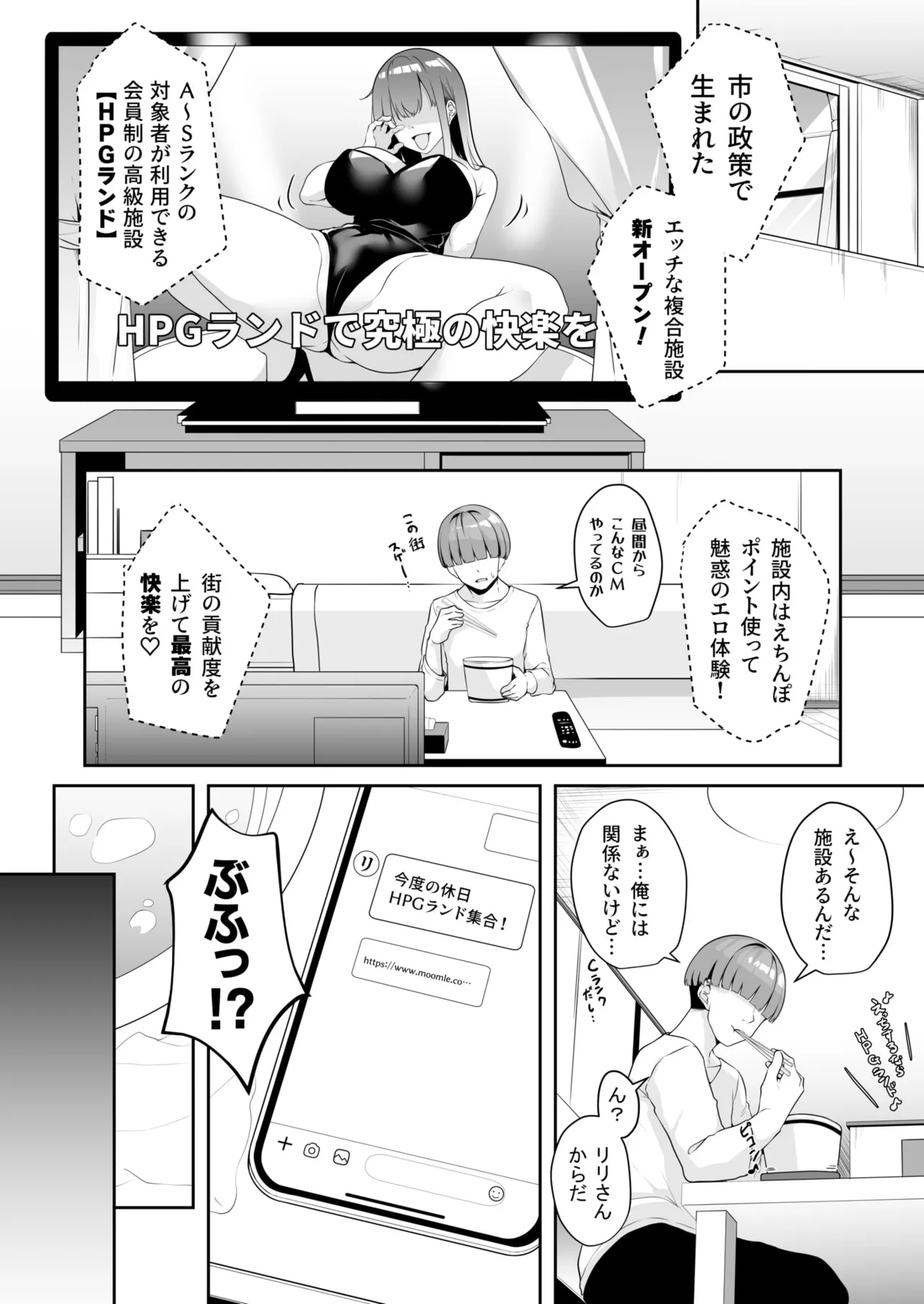 お姉さんとシよ？～えちんぽカードでやりたい放題～ Page.71