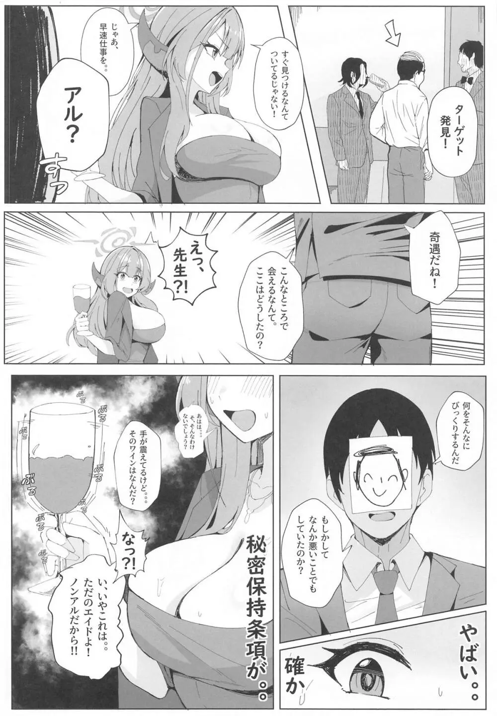 ミッション失敗案内ガイド Page.3