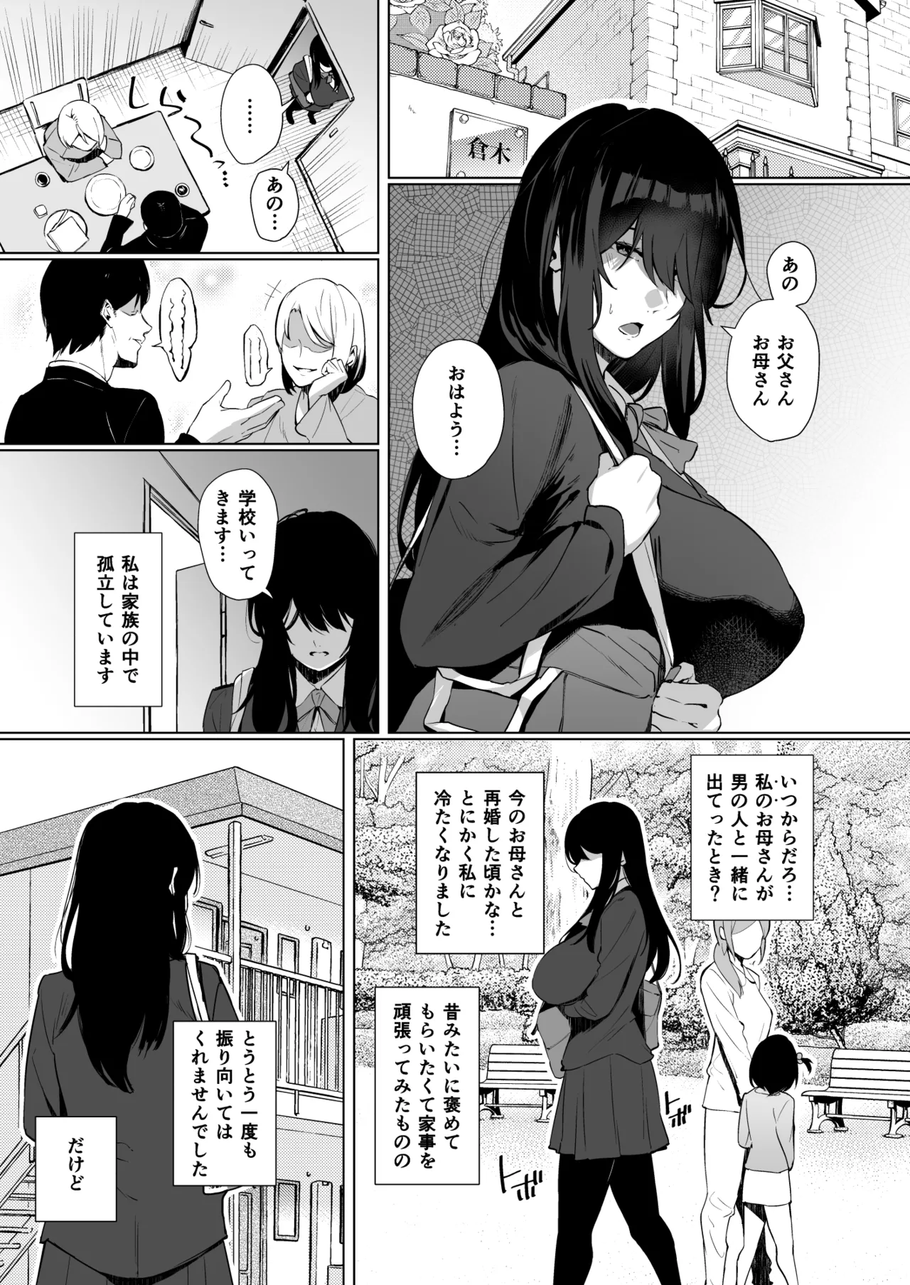 根暗で地味でもいいですか？2 Page.2