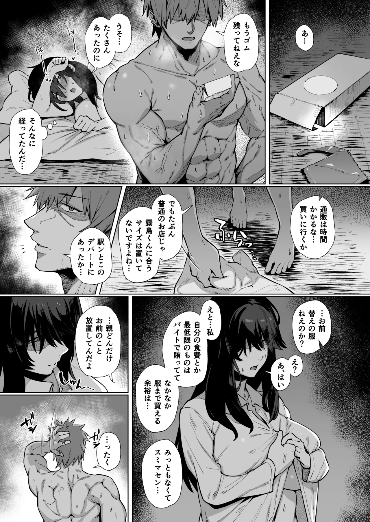 根暗で地味でもいいですか？2 Page.24