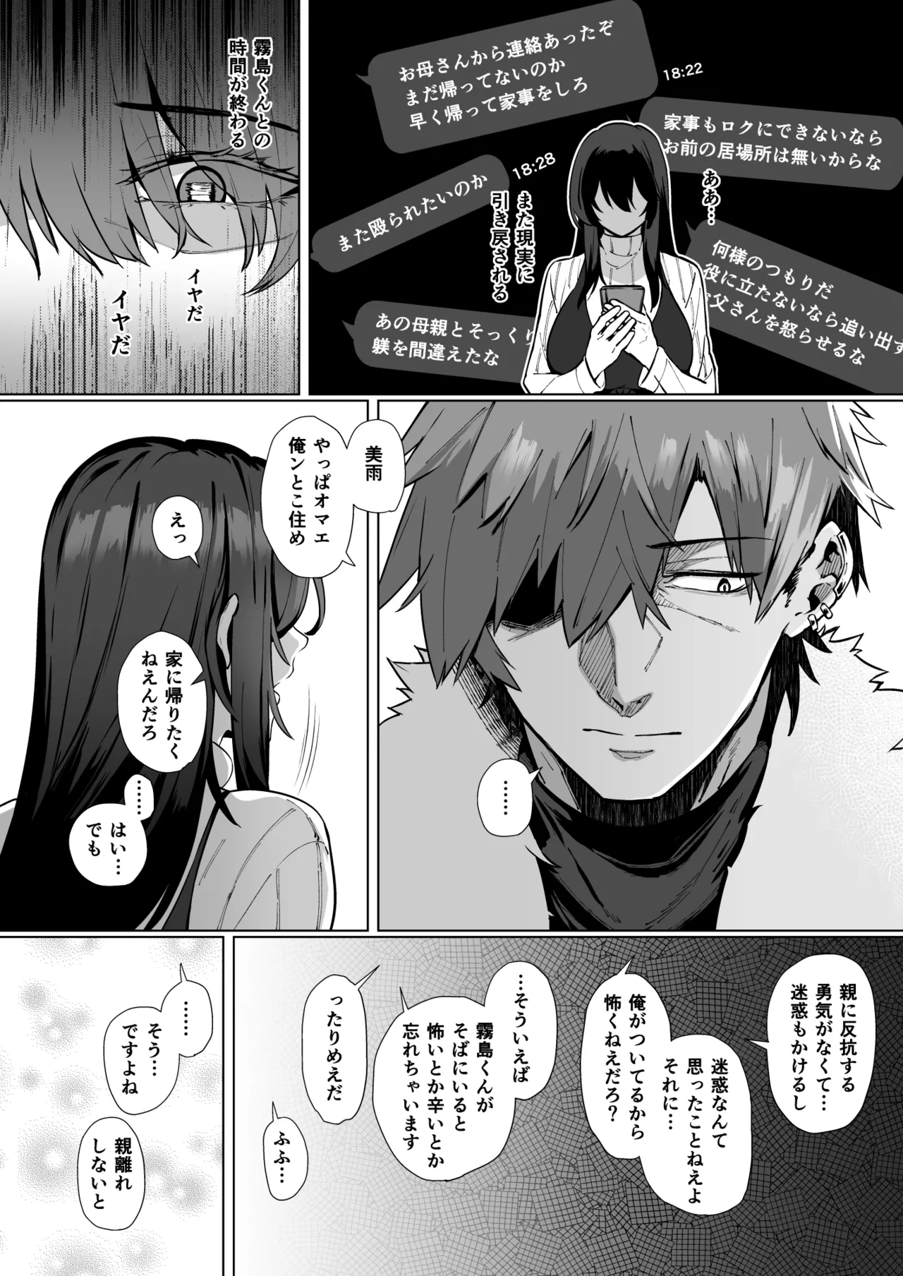 根暗で地味でもいいですか？2 Page.27