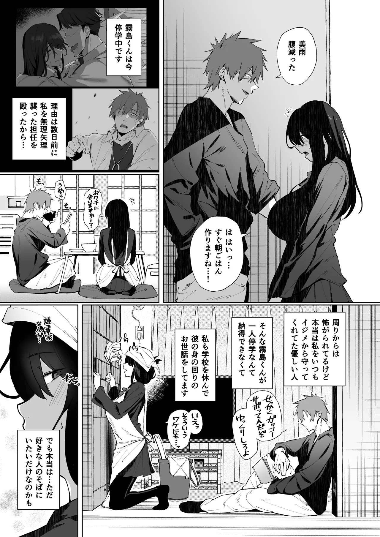 根暗で地味でもいいですか？2 Page.4