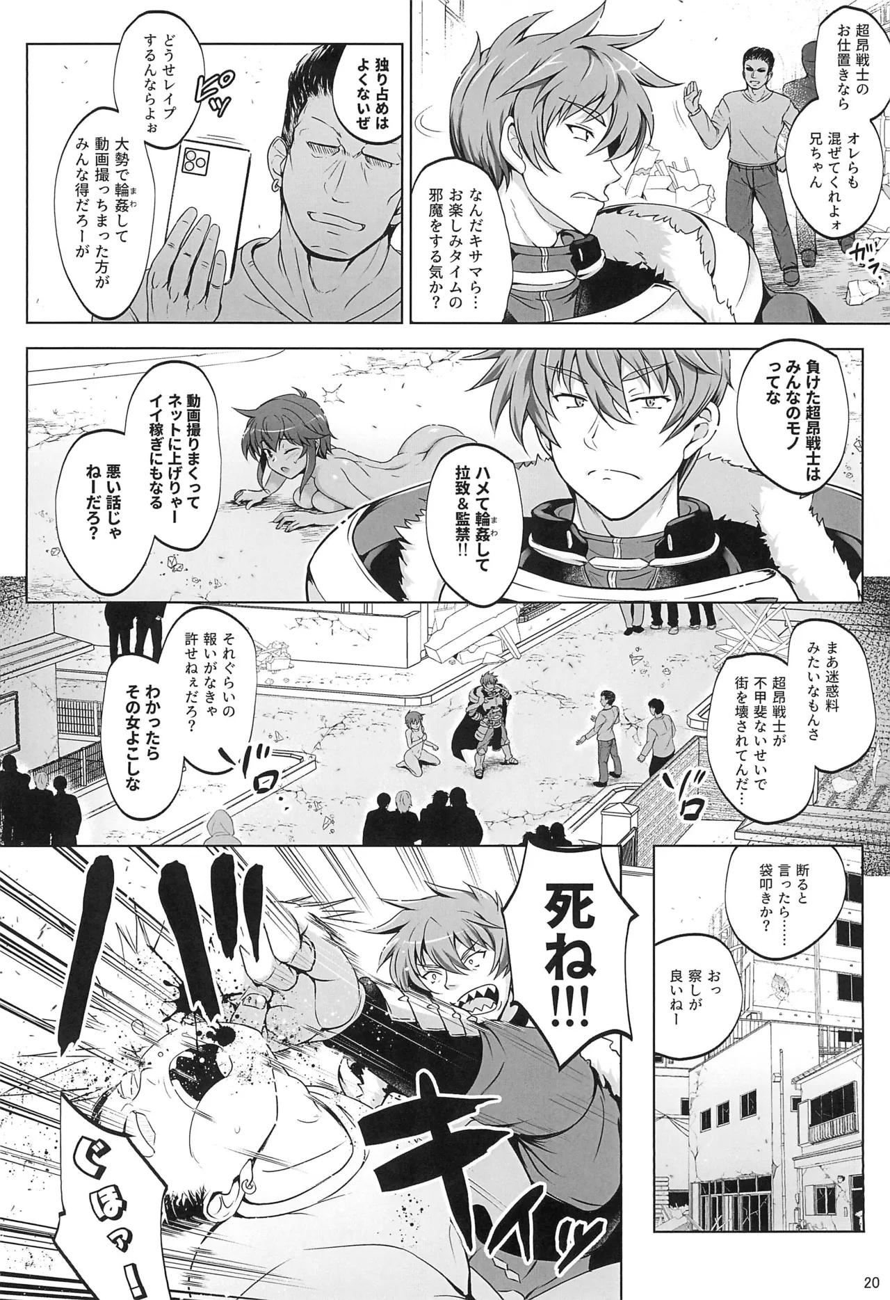 超昂戦士はゆるされない!!!!! Page.19