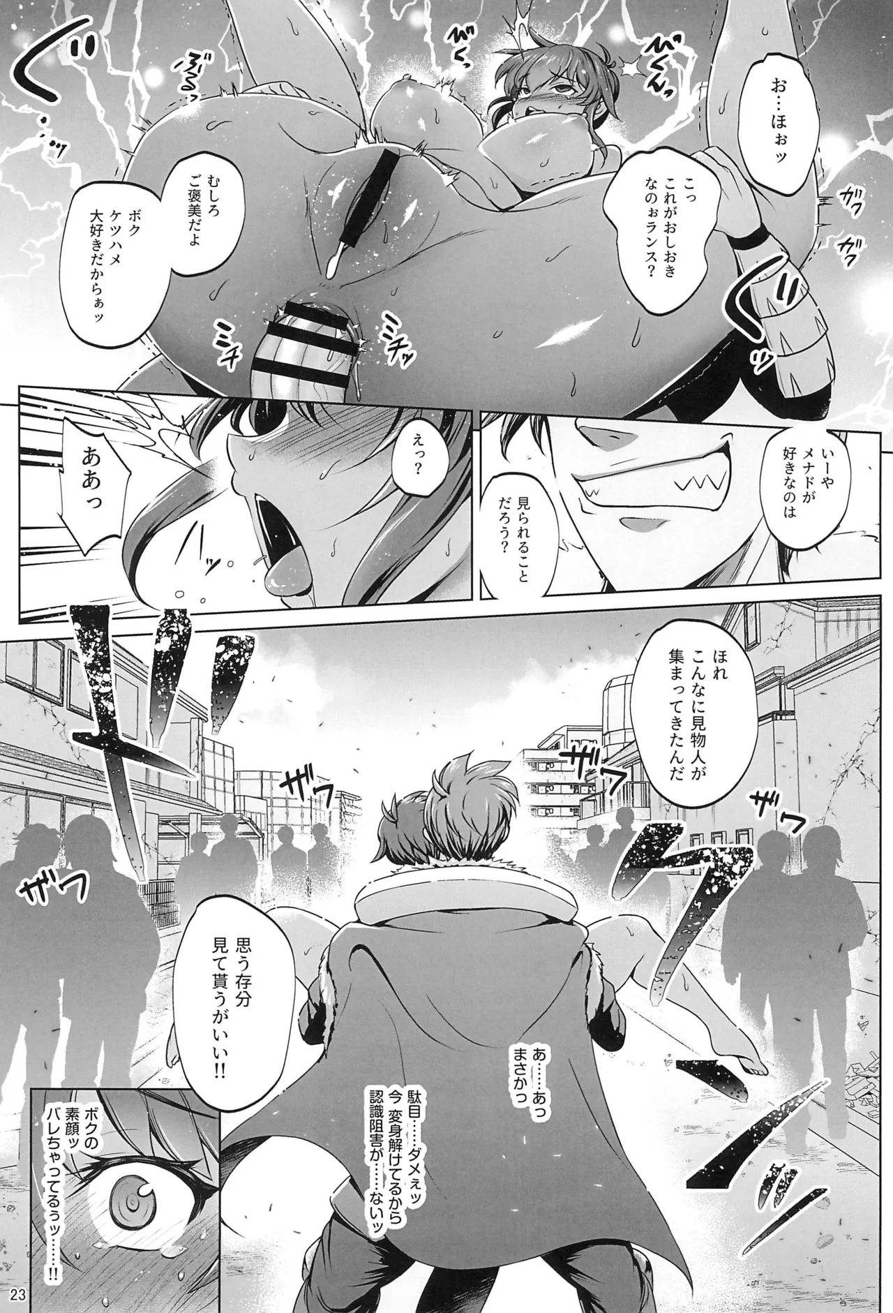 超昂戦士はゆるされない!!!!! Page.22