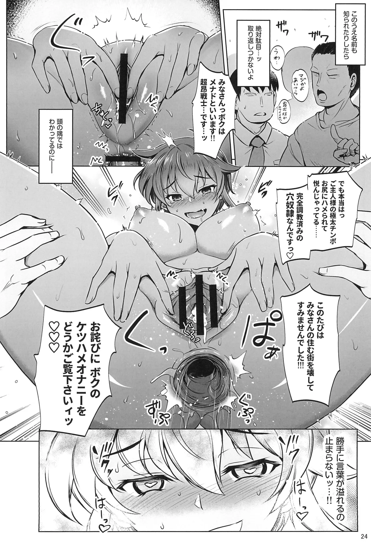 超昂戦士はゆるされない!!!!! Page.23