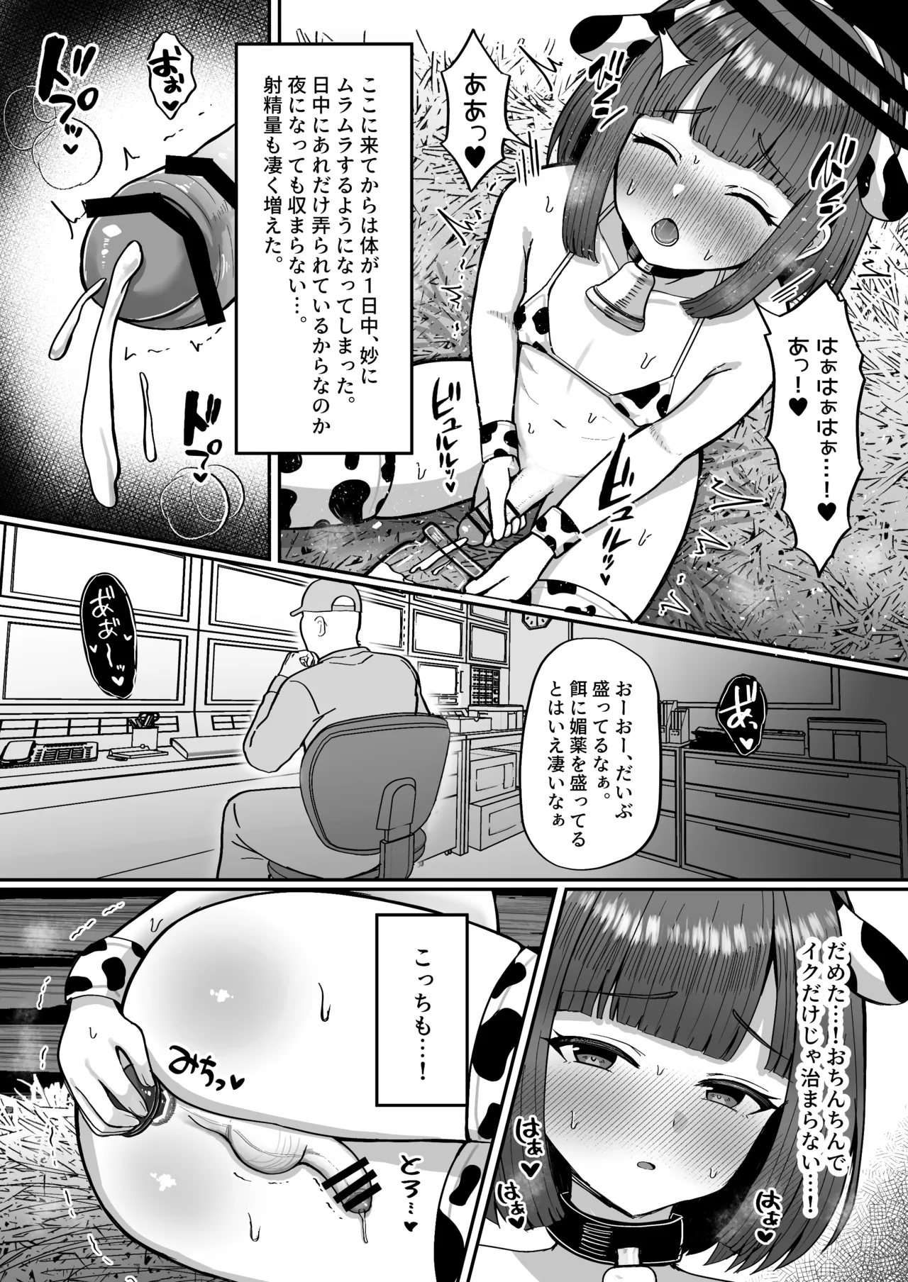 牧場体験♂～バイトしてみたら牛側だった男の娘～ Page.34