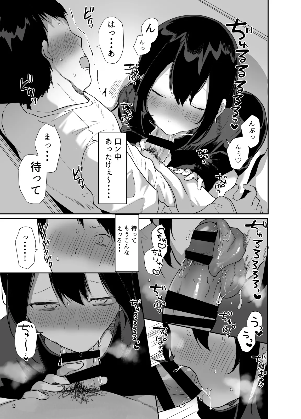 俺の心ぐちゃぐちゃにしてくる女装男子 Page.10