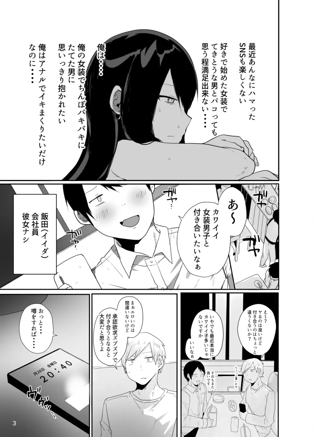 俺の心ぐちゃぐちゃにしてくる女装男子 Page.4