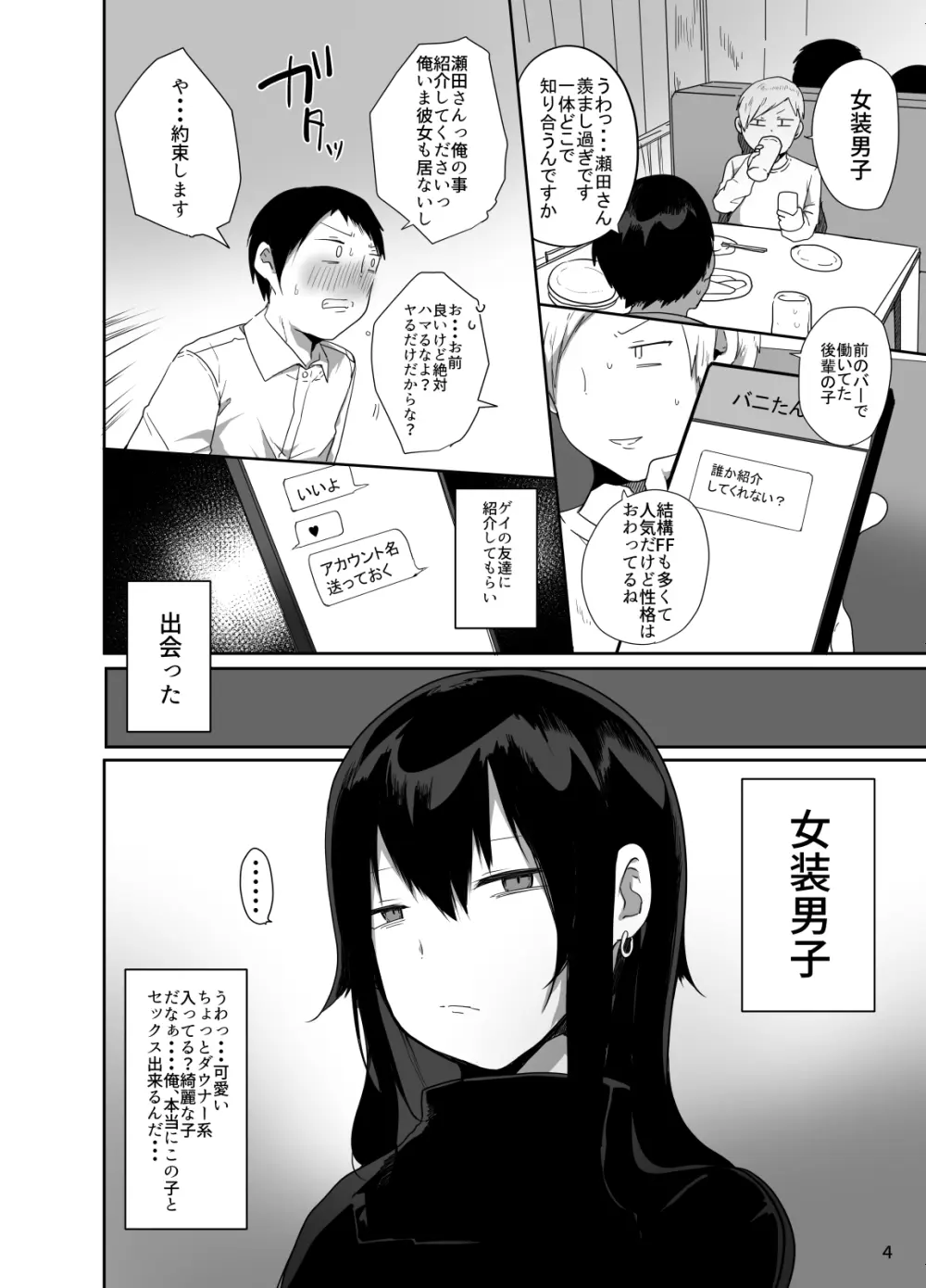 俺の心ぐちゃぐちゃにしてくる女装男子 Page.5