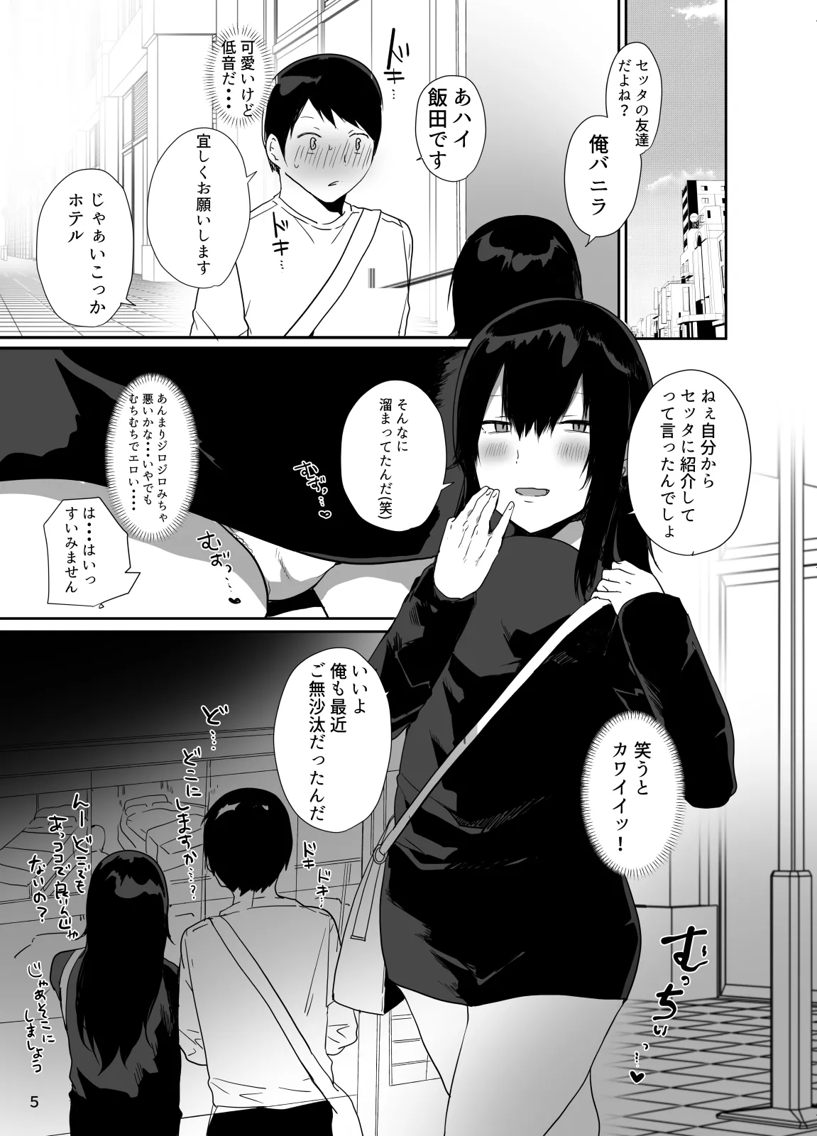 俺の心ぐちゃぐちゃにしてくる女装男子 Page.6