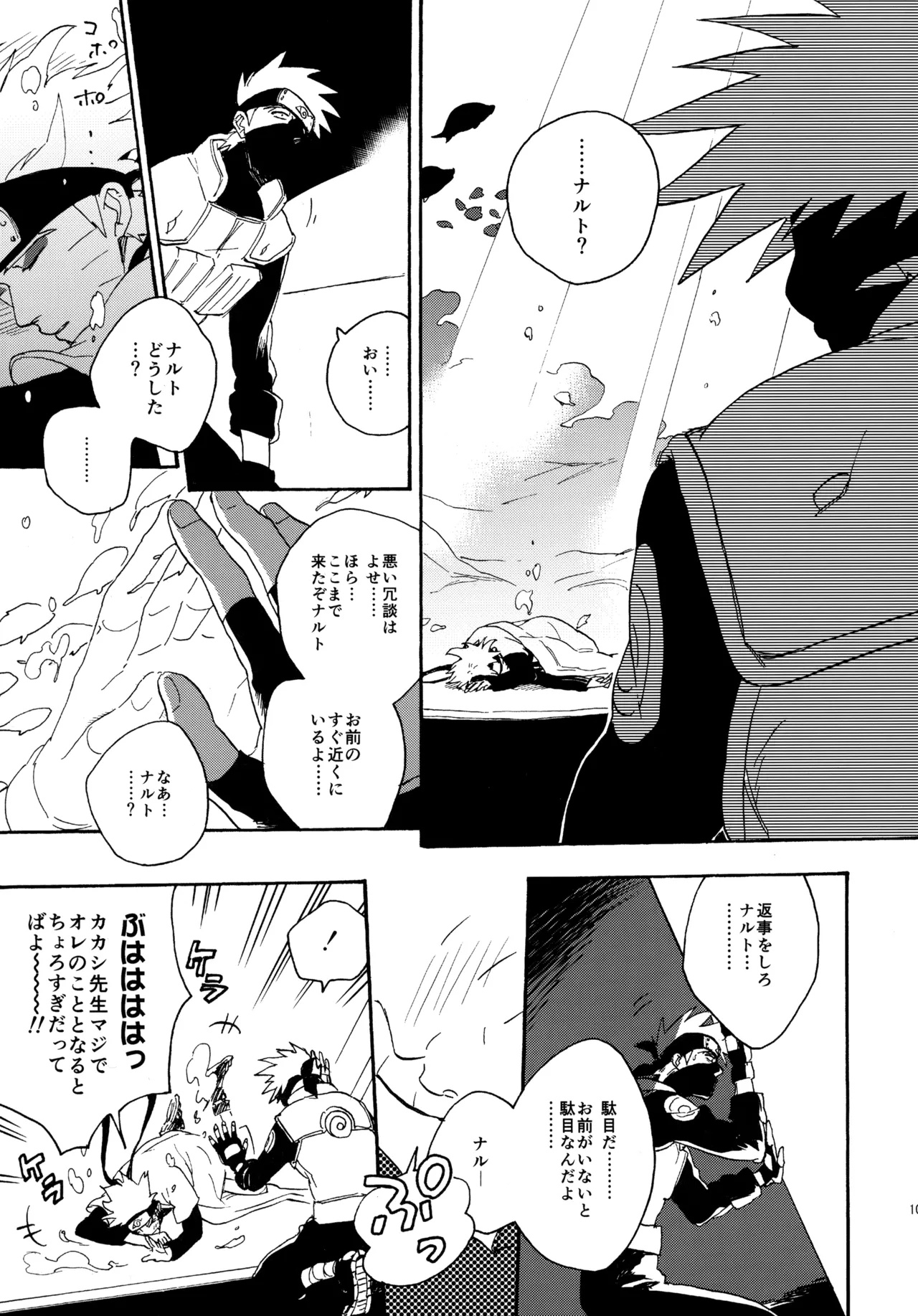 アンコール4 Page.100