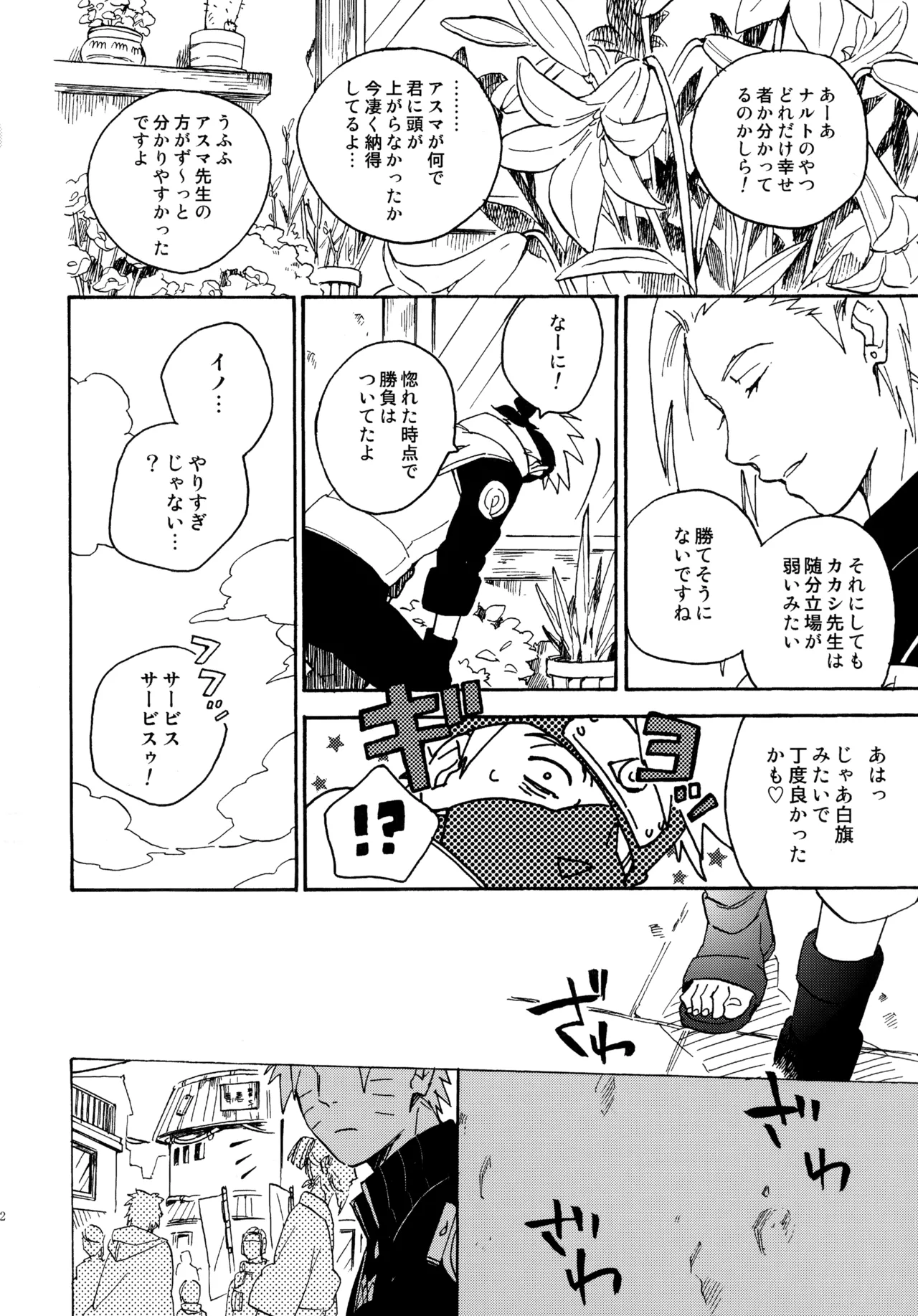 アンコール4 Page.11