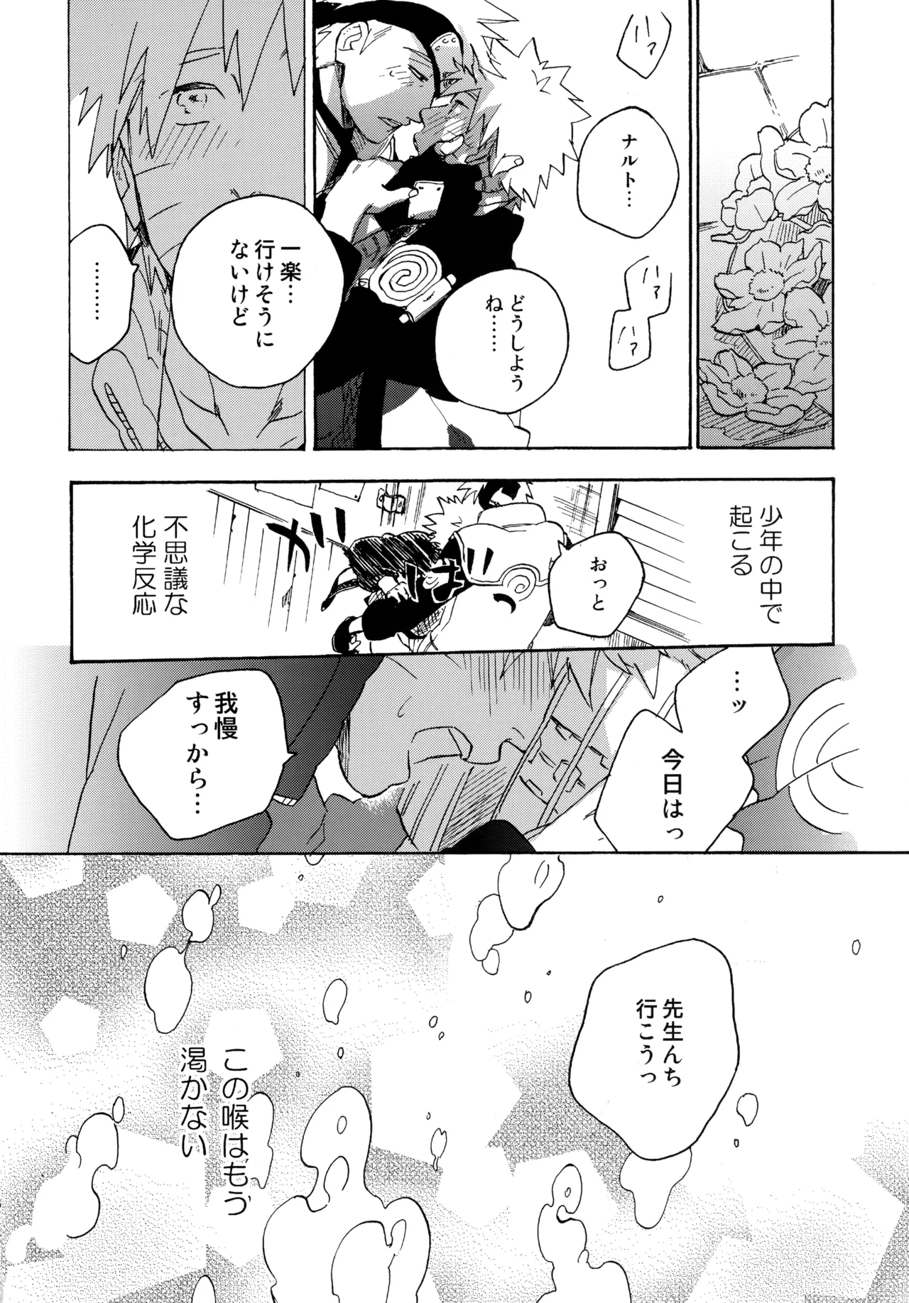 アンコール4 Page.25