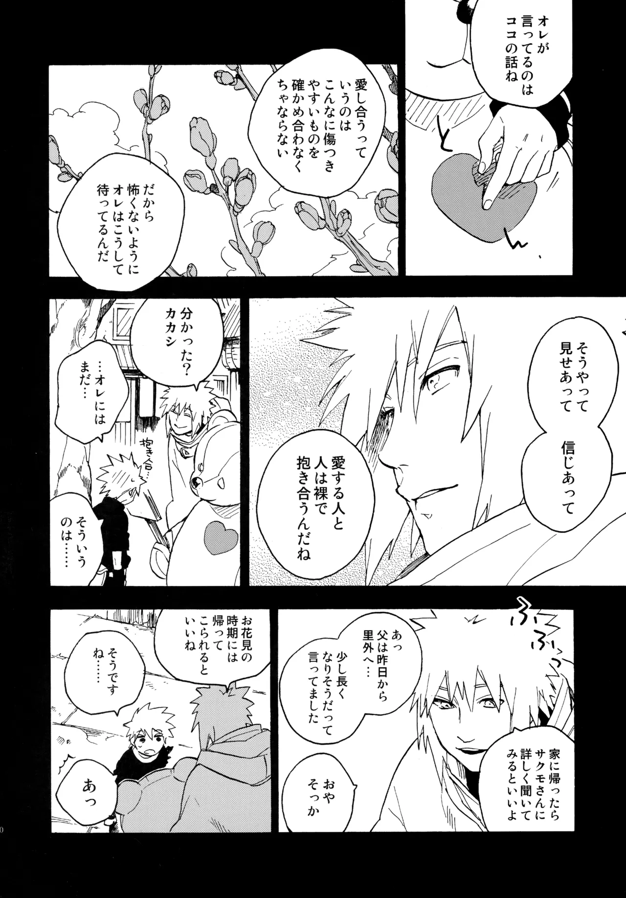 アンコール4 Page.29