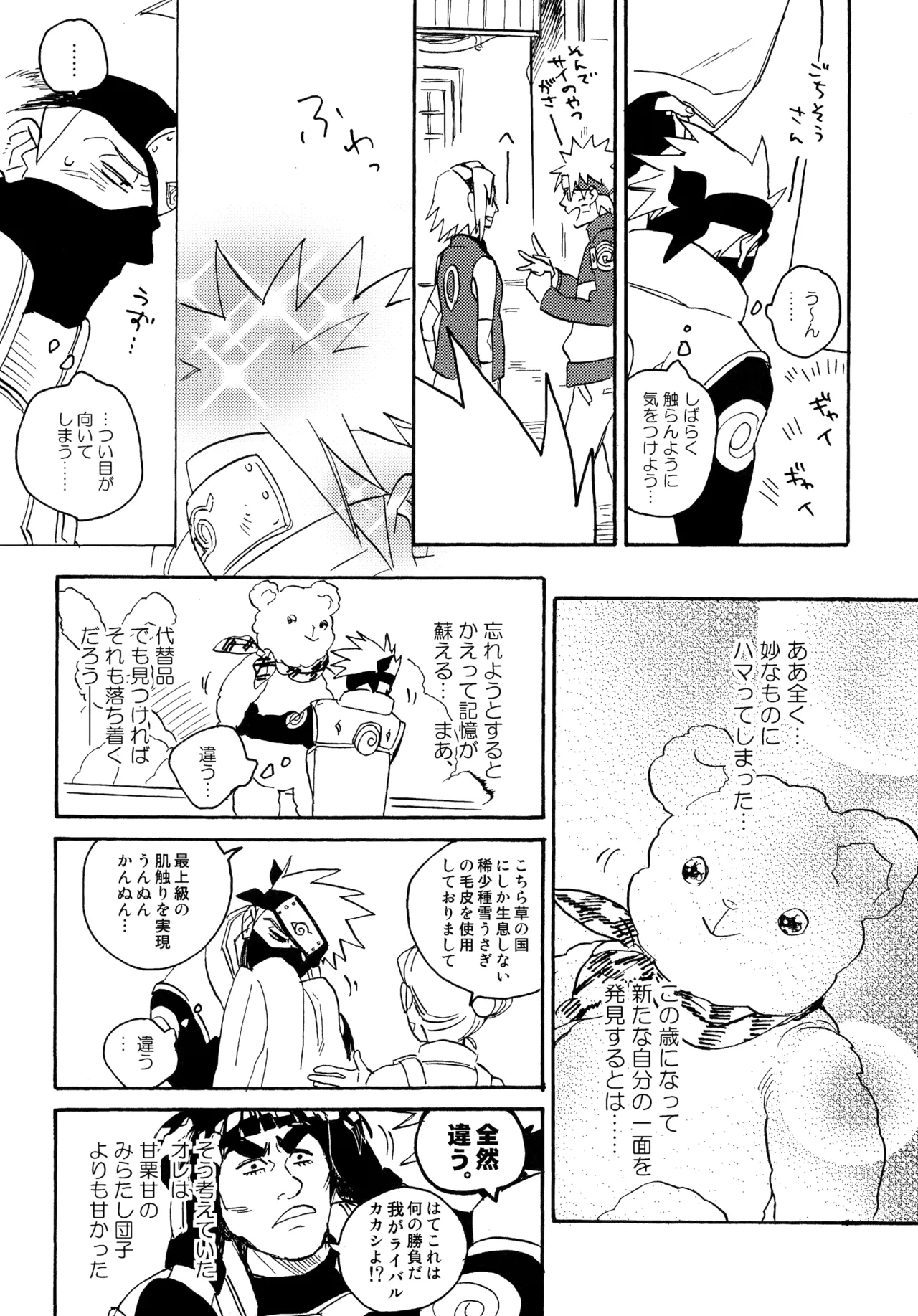 アンコール4 Page.38