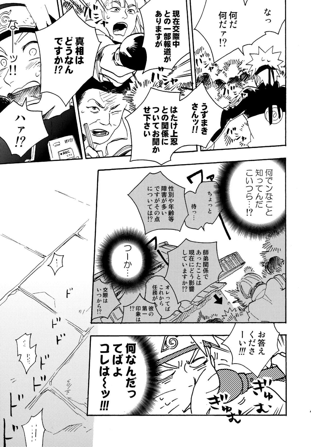 アンコール4 Page.46