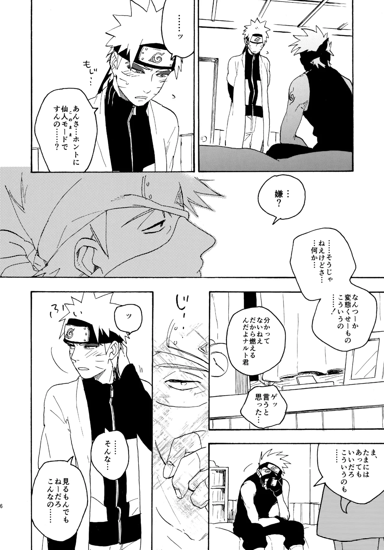 アンコール4 Page.75