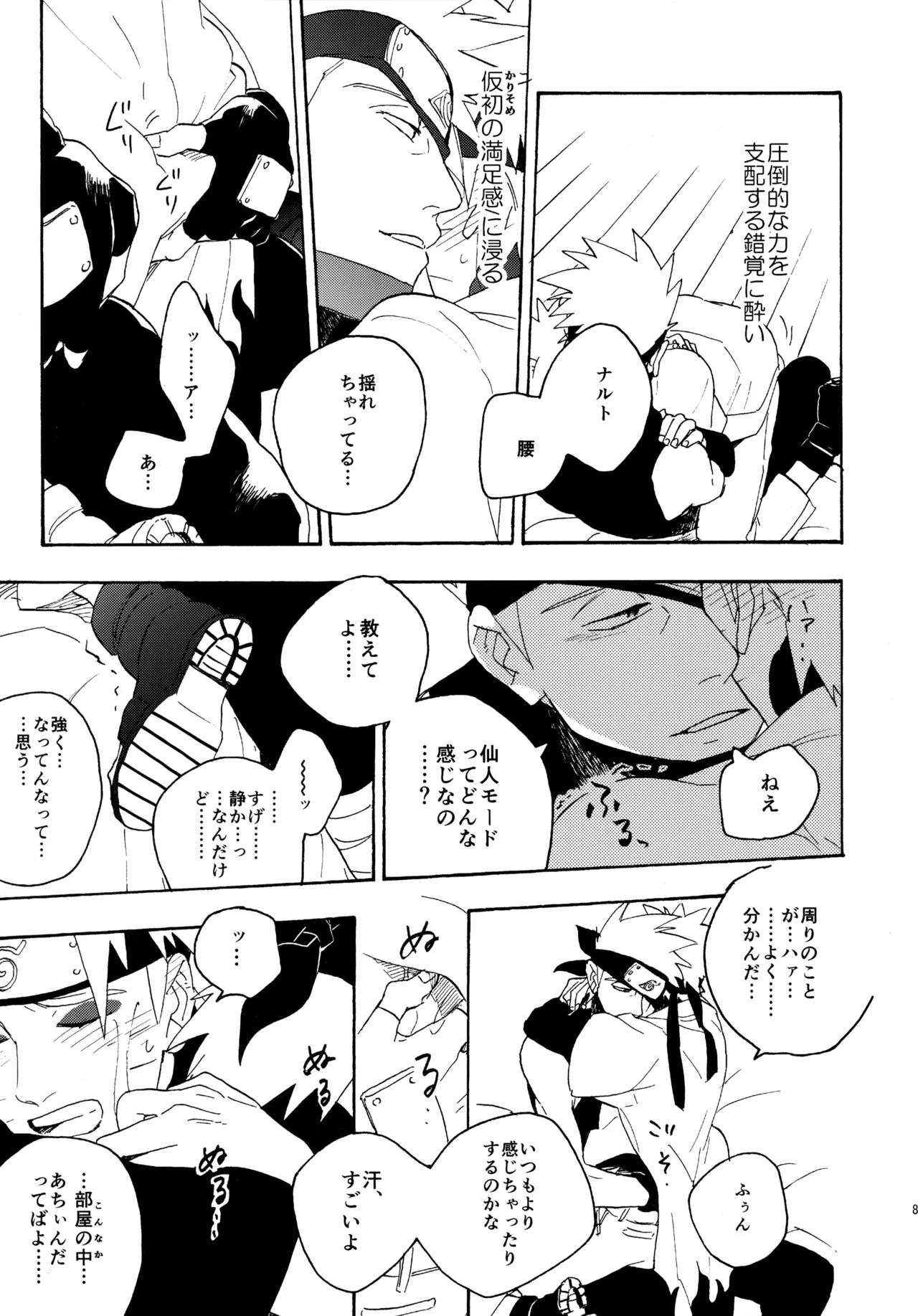 アンコール4 Page.80