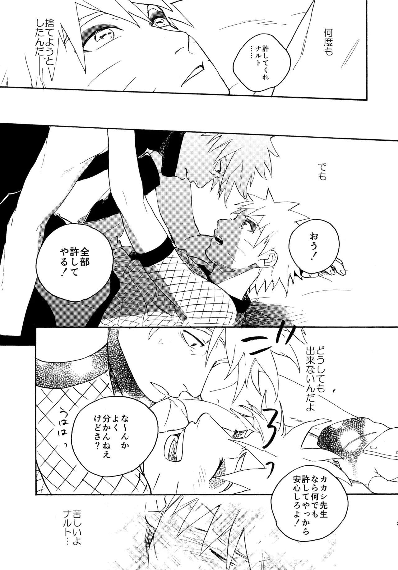 アンコール4 Page.86